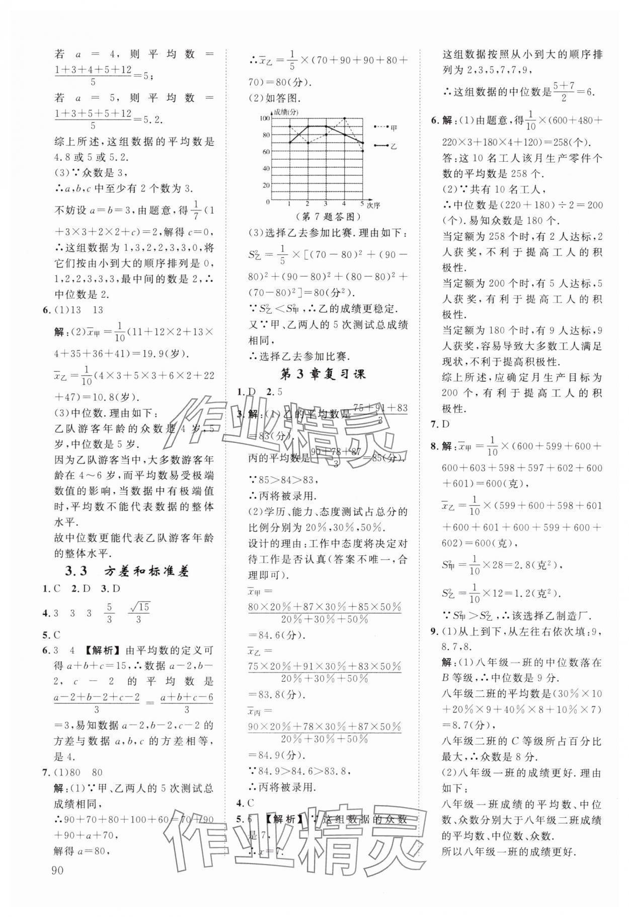 2025年全效學(xué)習(xí)階段發(fā)展評(píng)價(jià)八年級(jí)數(shù)學(xué)下冊(cè)浙教版 第12頁