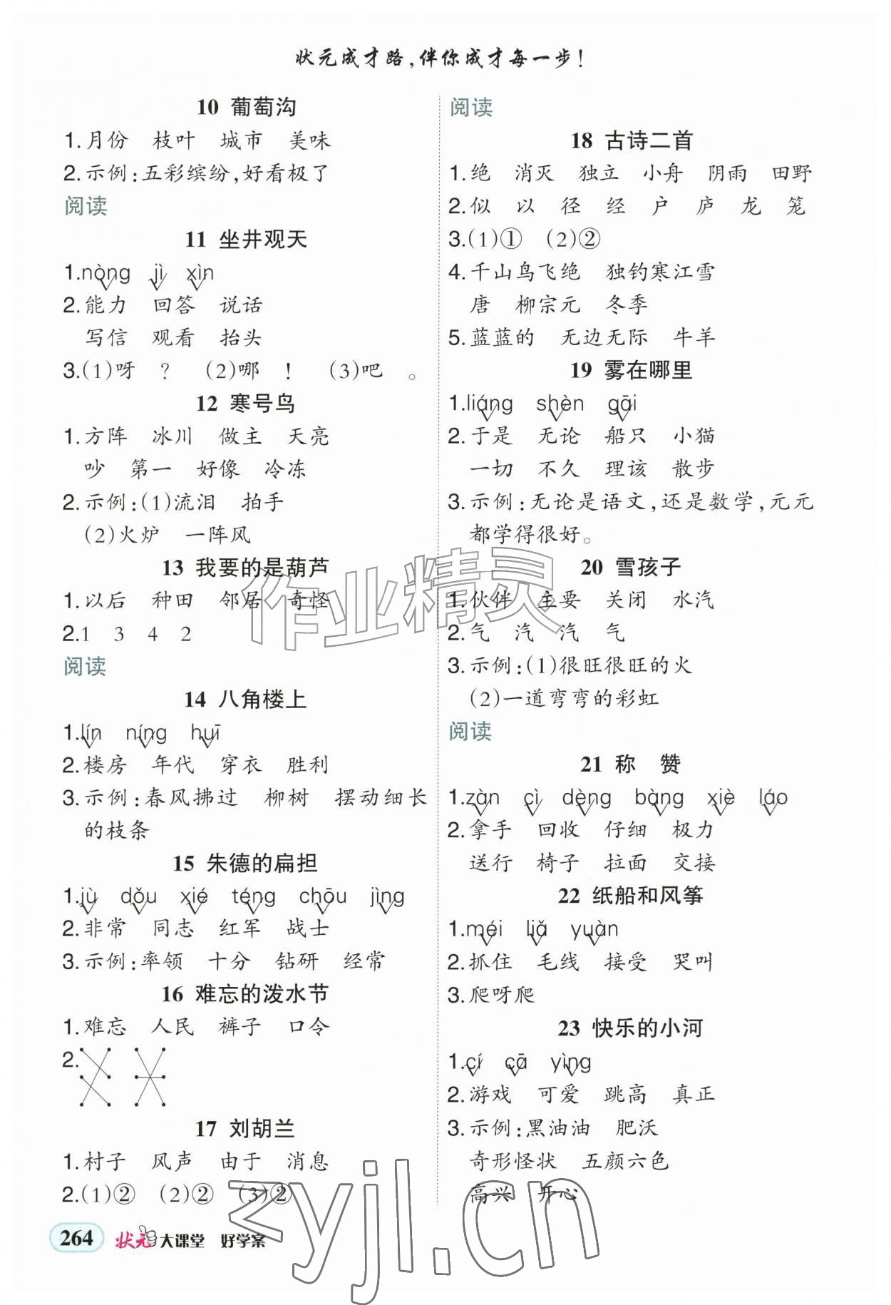 2026年黄冈状元成才路状元大课堂二年级语文上册人教版河南专版&nbsp;第2页