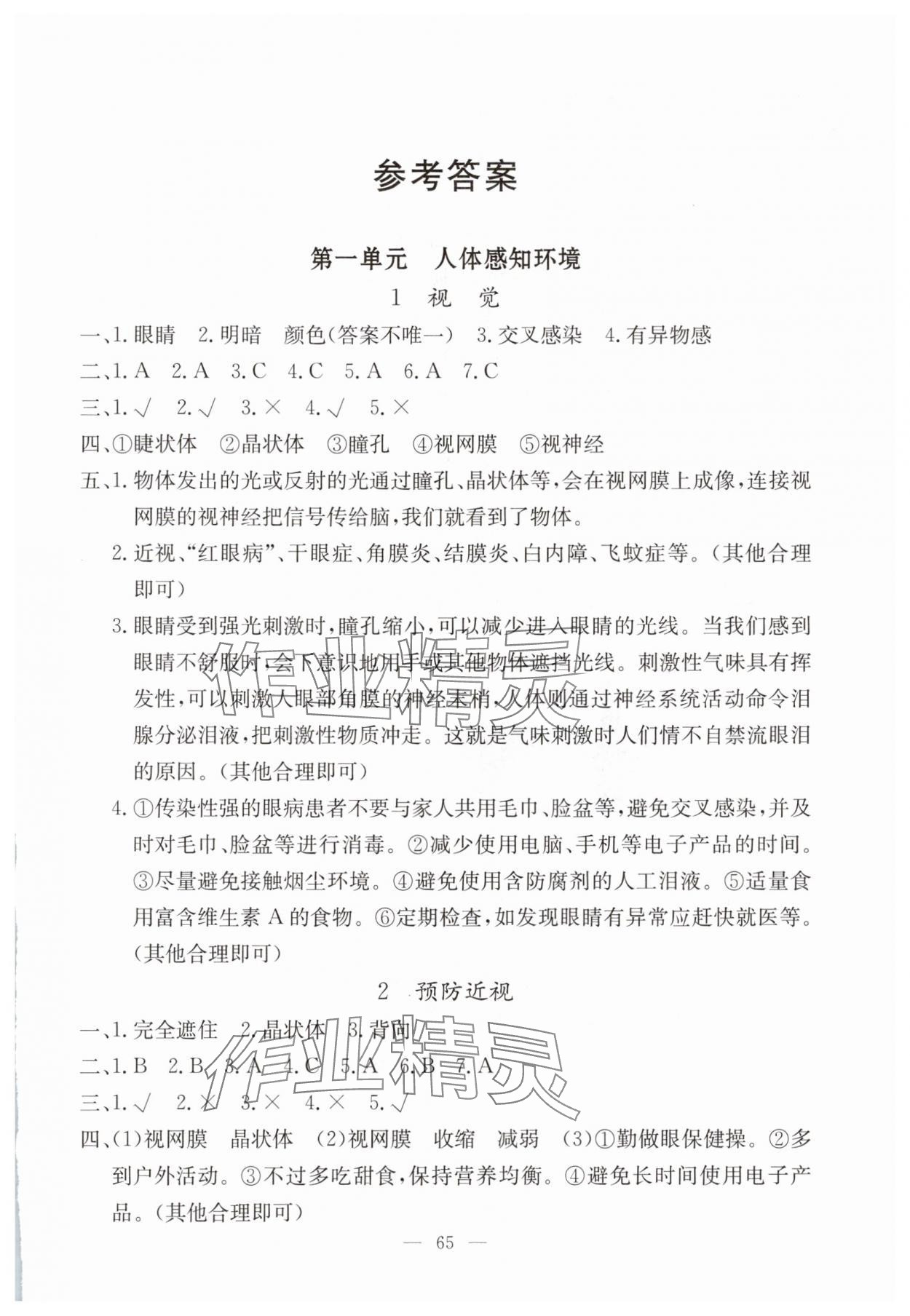 2025年同步練習(xí)冊(cè)山東科學(xué)技術(shù)出版社六年級(jí)科學(xué)下冊(cè)青島版 第1頁(yè)