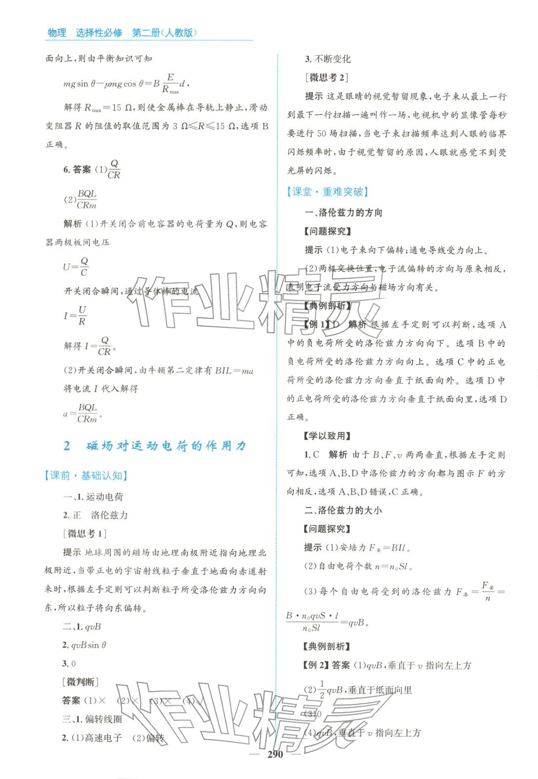 2025年高中同步测控全优设计优佳学案高中物理选择性必修第二册人教版 第4页
