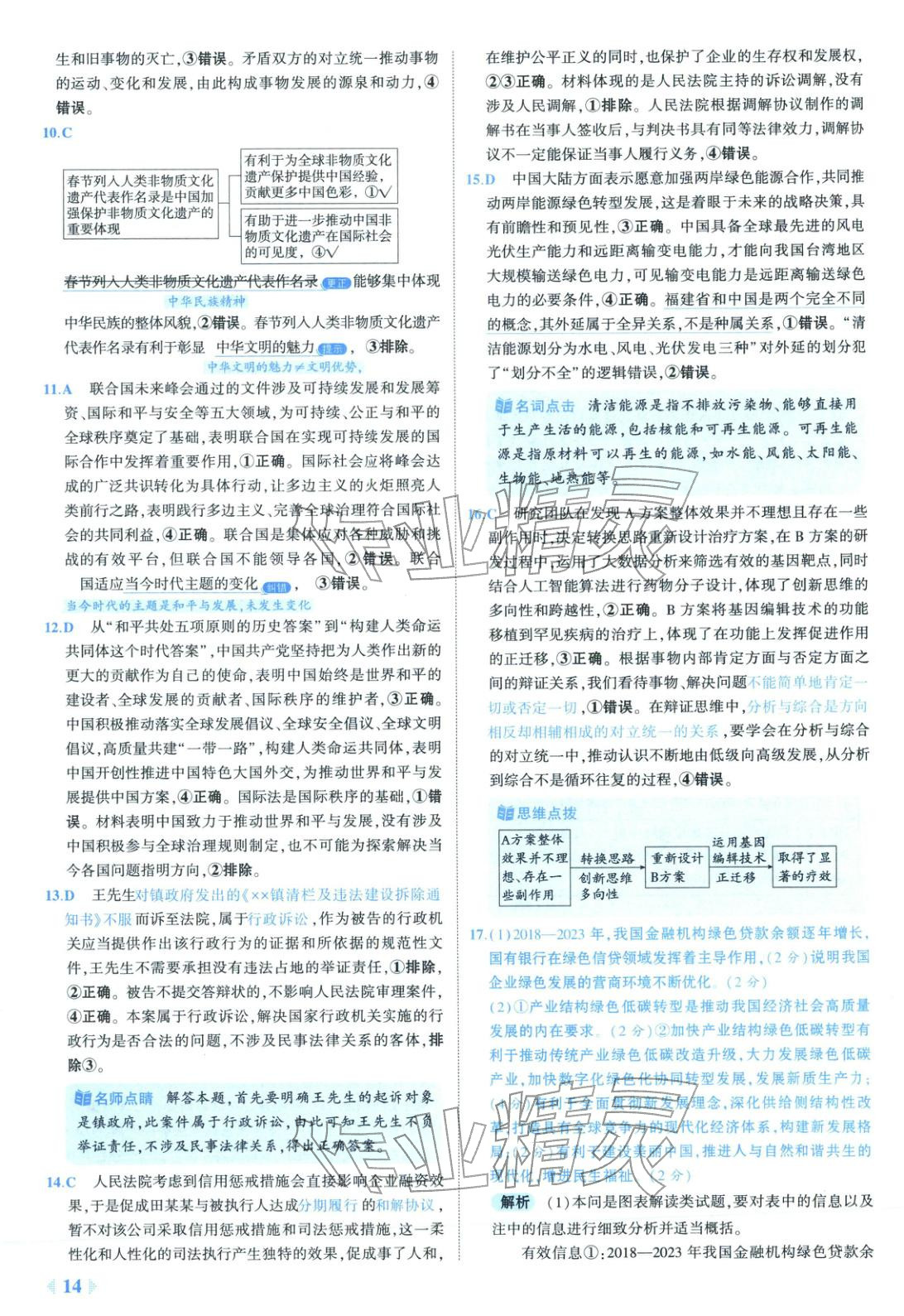 2026年53金卷优选卷汇编高中道德与法治陕晋青宁专版&nbsp;第14页