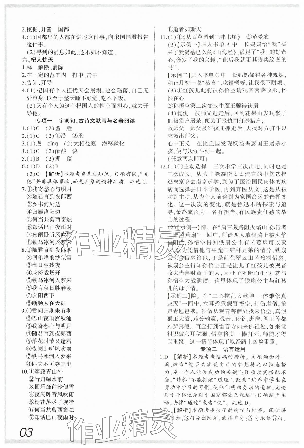 2024年真題期末抓分卷七年級語文上冊人教版河南專版 參考答案第3頁