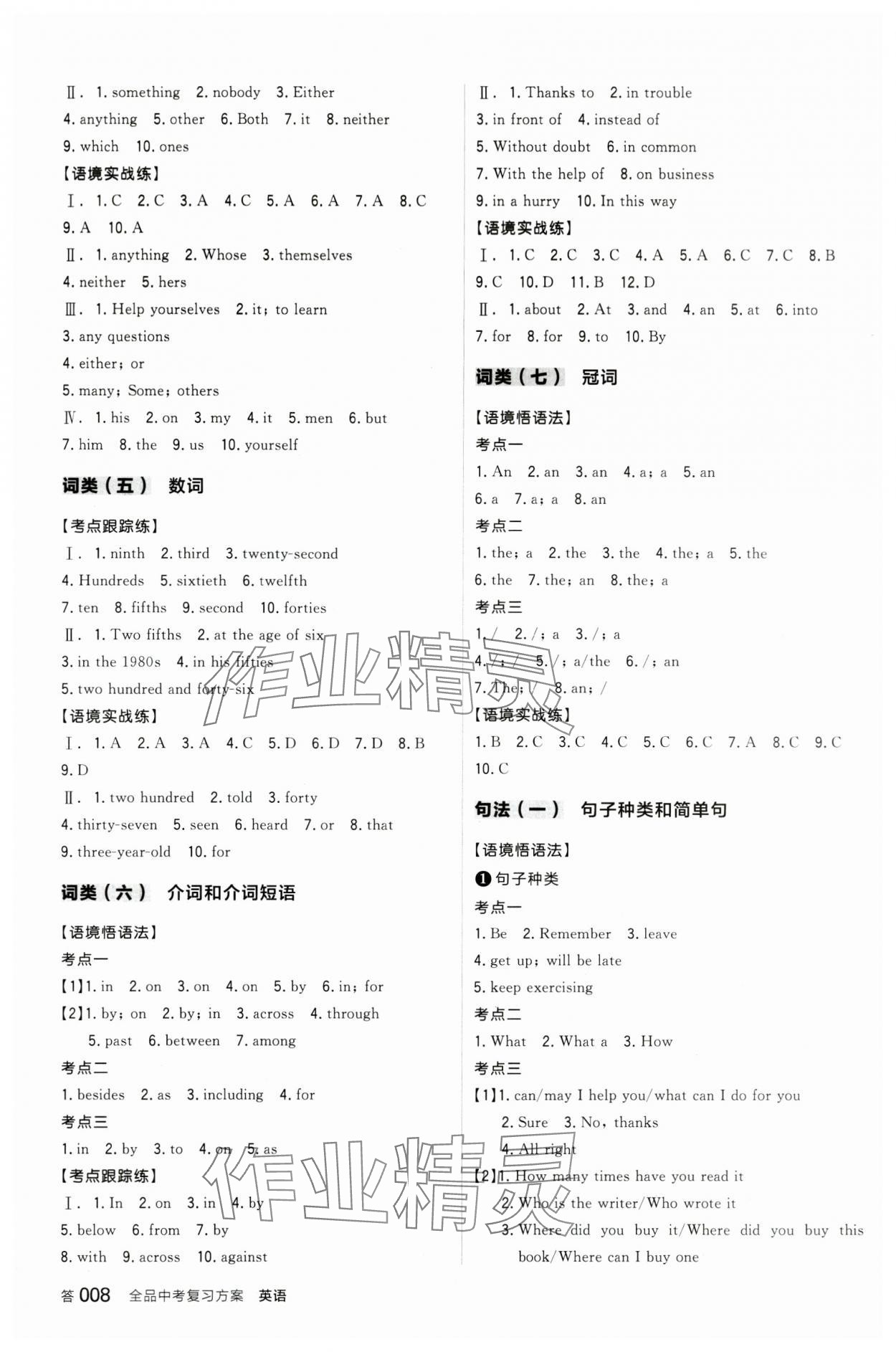 2024年全品中考复习方案英语外研版 参考答案第7页