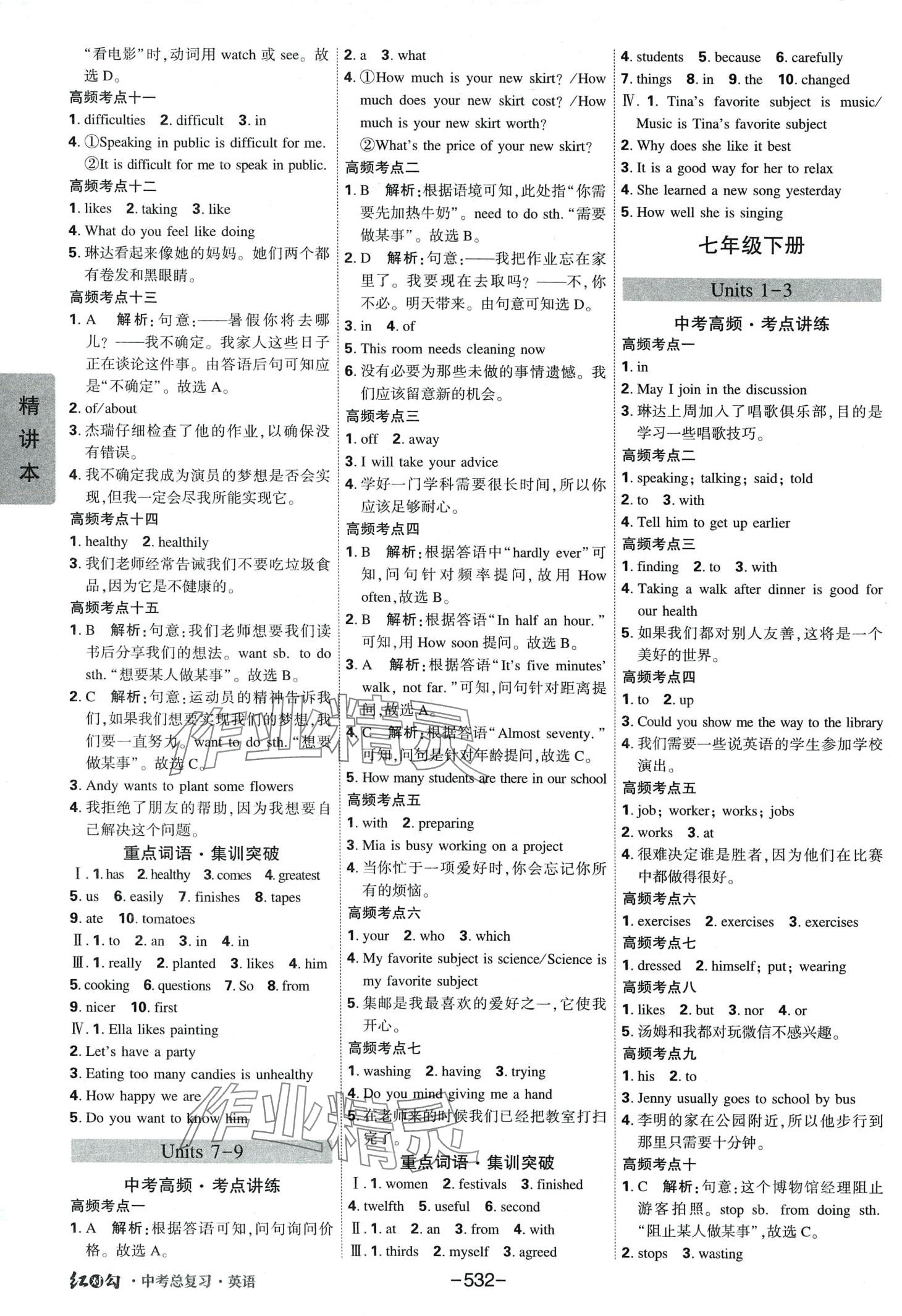 2024年紅對(duì)勾中考總復(fù)習(xí)英語(yǔ)中考人教版 第2頁(yè)