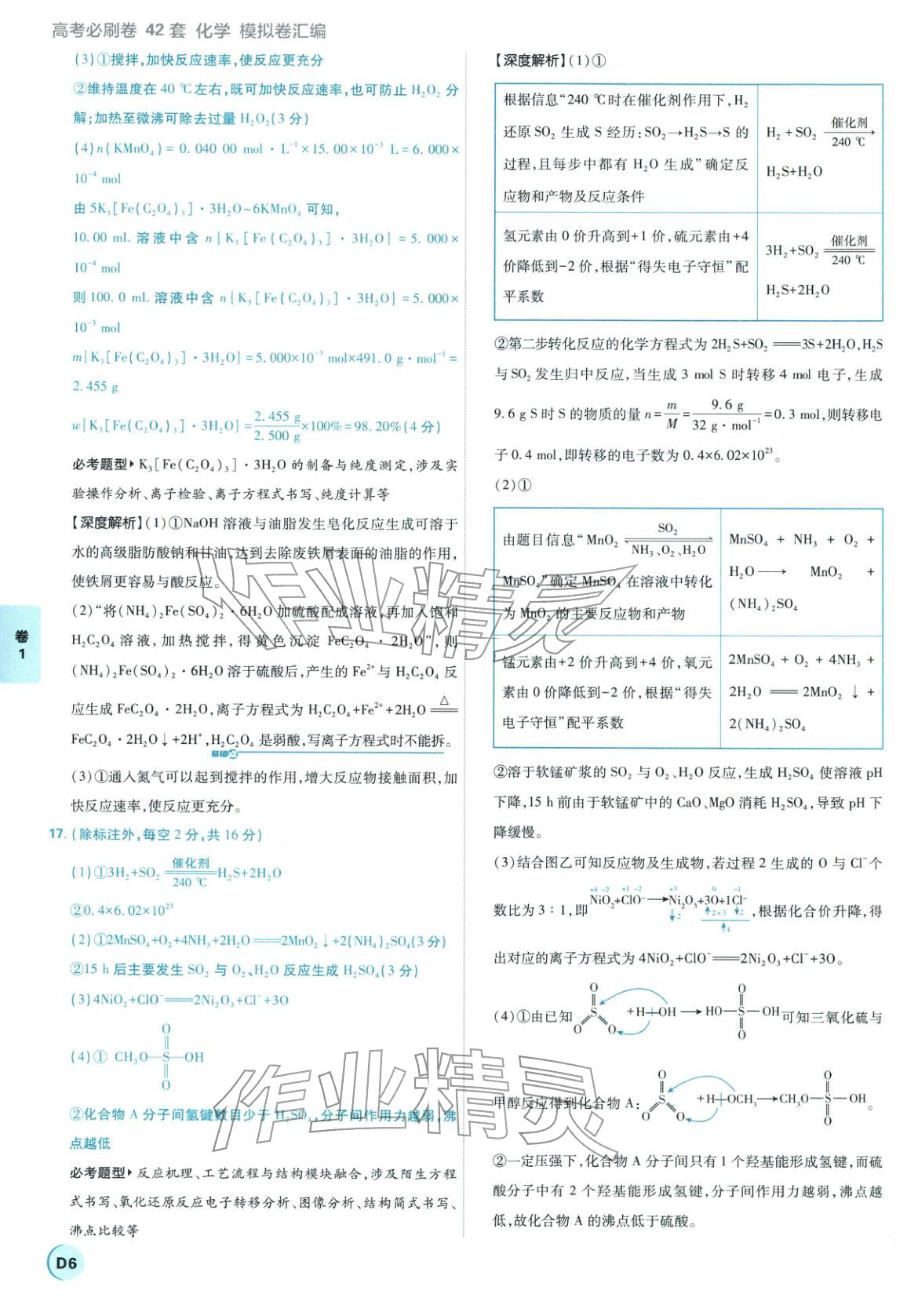 2026年理想树图书高考必刷卷42套模拟卷汇编高中化学全一册通用版江苏专版&nbsp;第6页
