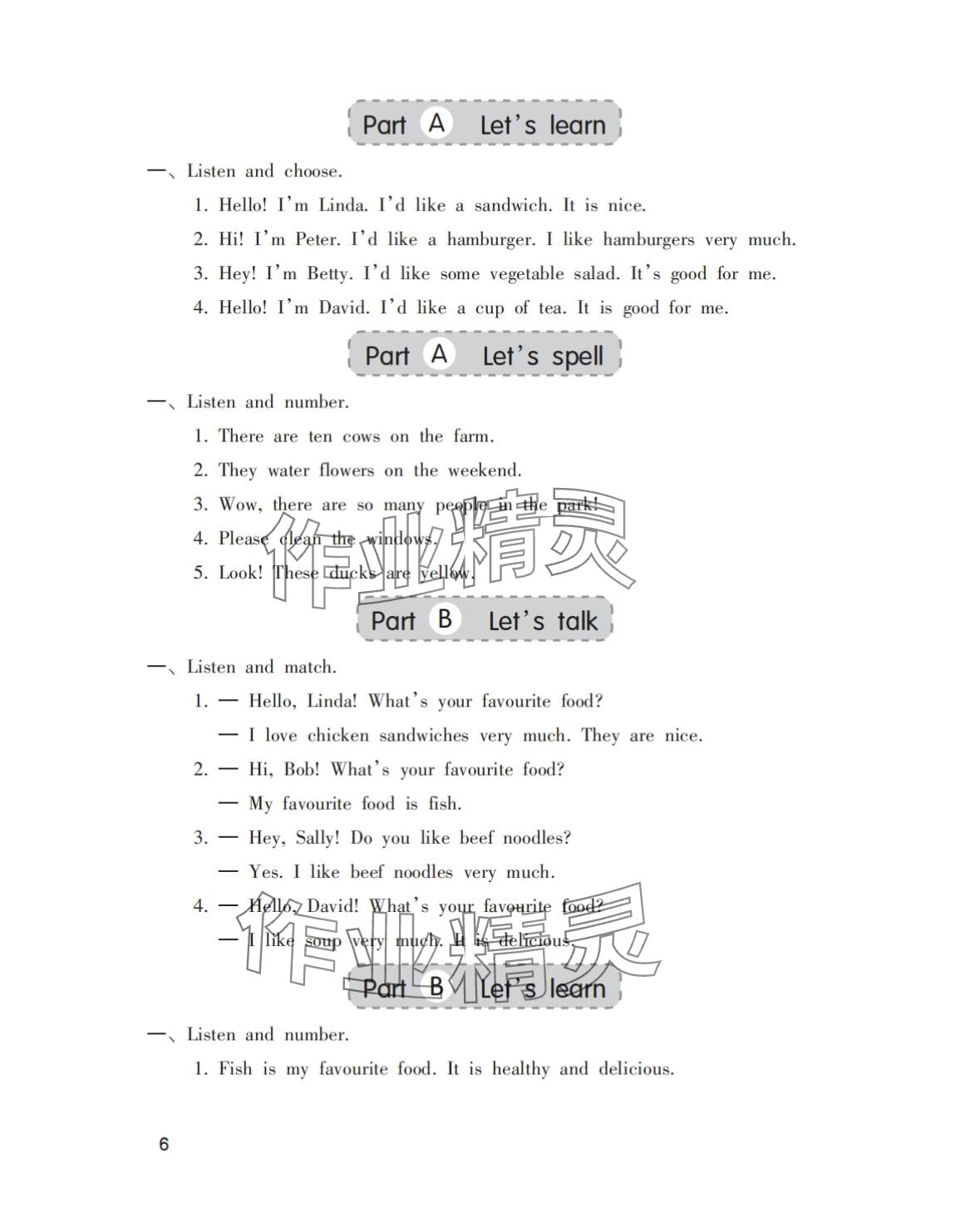 2025年同步练习册海燕出版社五年级英语上册人教版 参考答案第6页