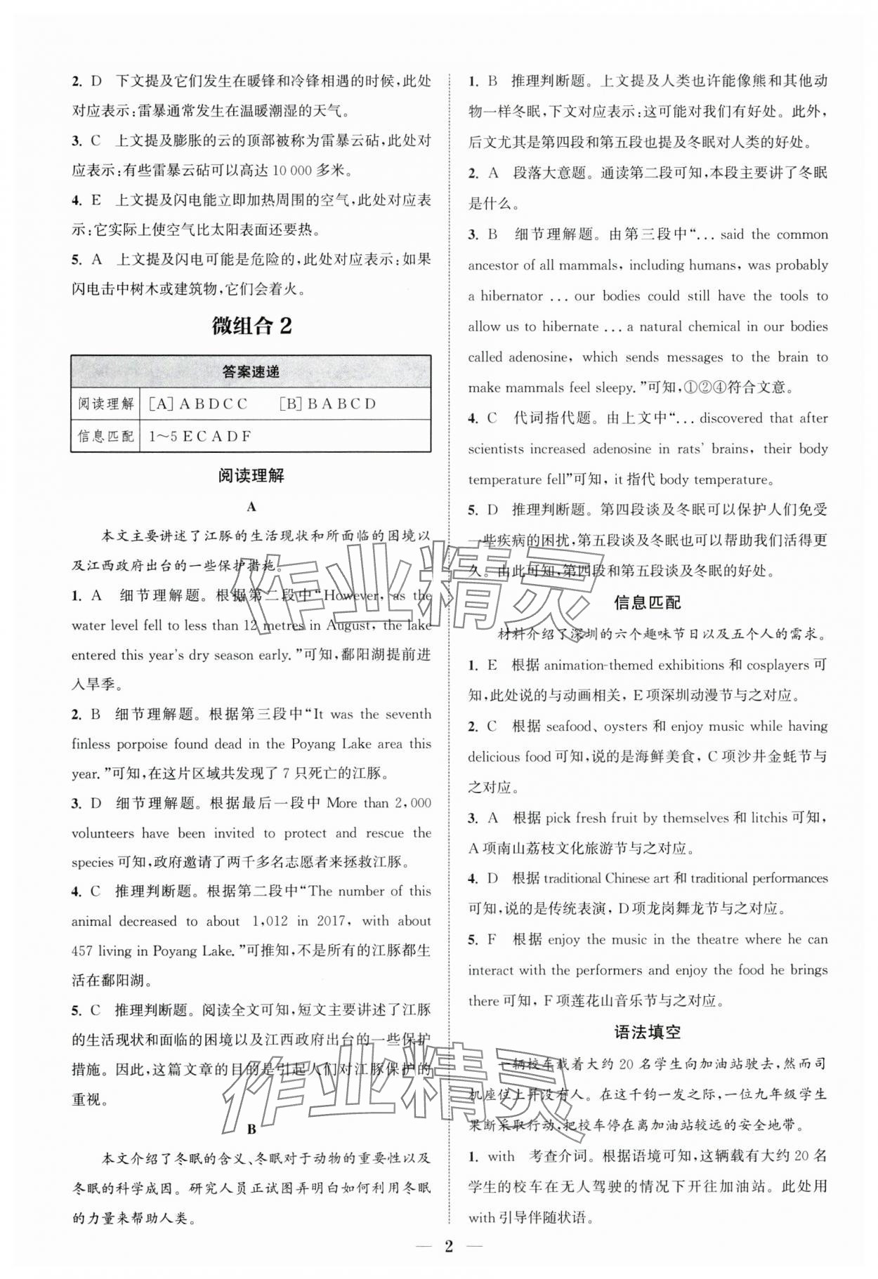 2024年通城學(xué)典初中英語(yǔ)閱讀組合訓(xùn)練九年級(jí)加中考深圳專版 第2頁(yè)