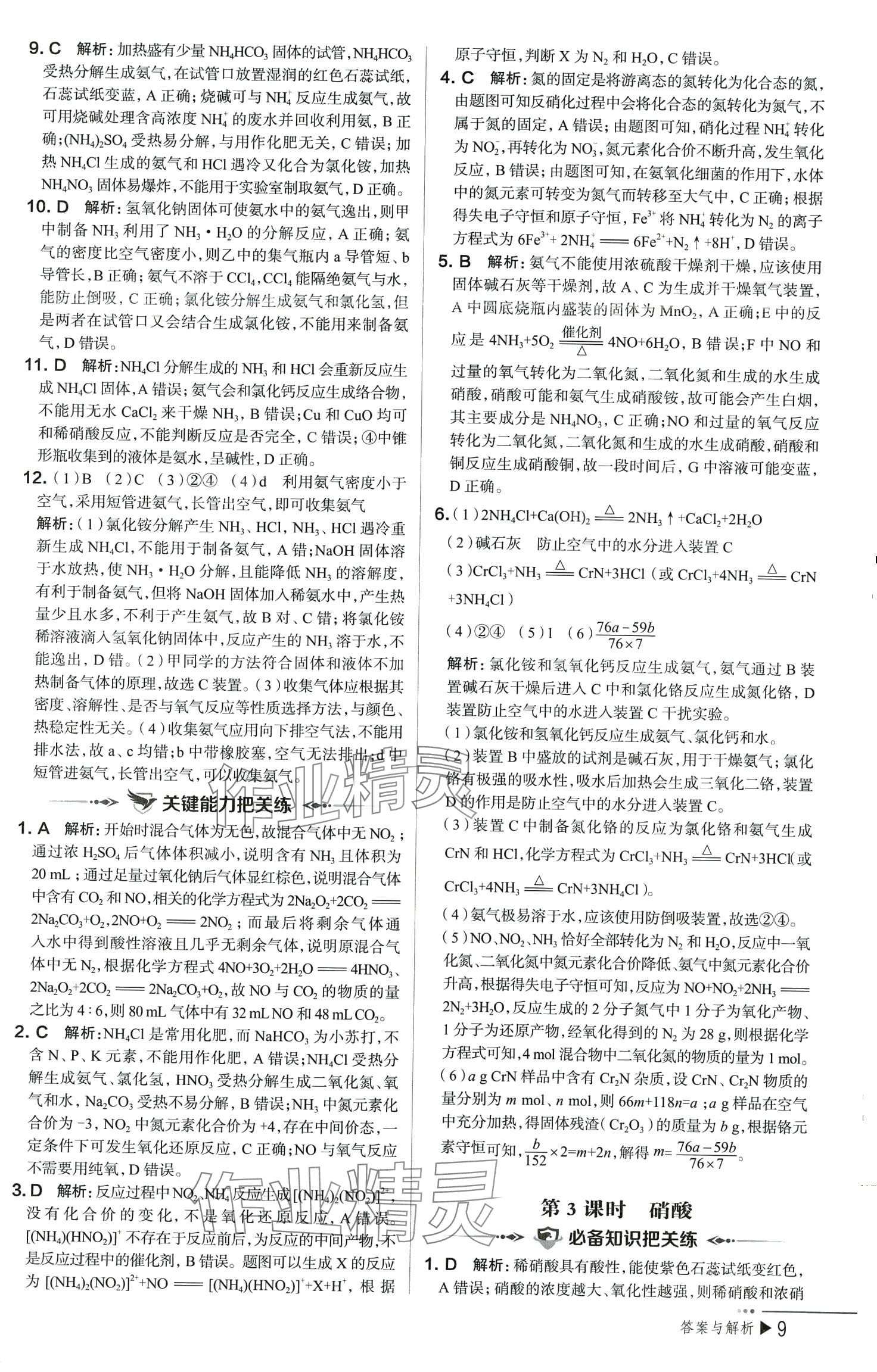 2024年把關題高中化學必修第二冊人教版&nbsp;參考答案第9頁