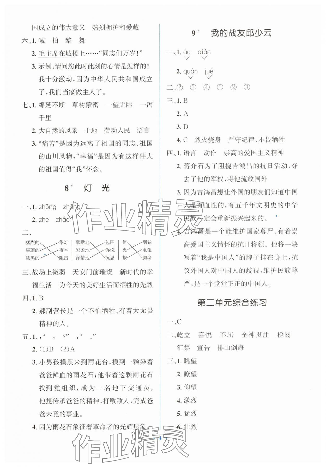 2025年同步解析与测评学考练六年级语文上册人教版精练版&nbsp;第4页