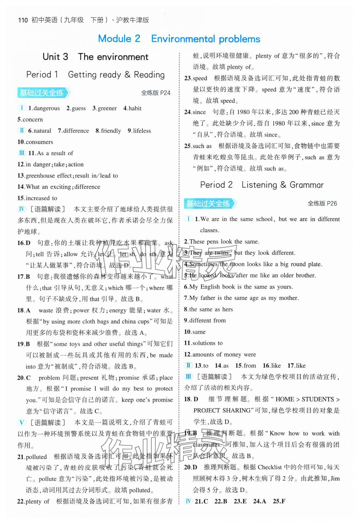 2025年5年中考3年模擬九年級(jí)英語下冊(cè)滬教版 第8頁