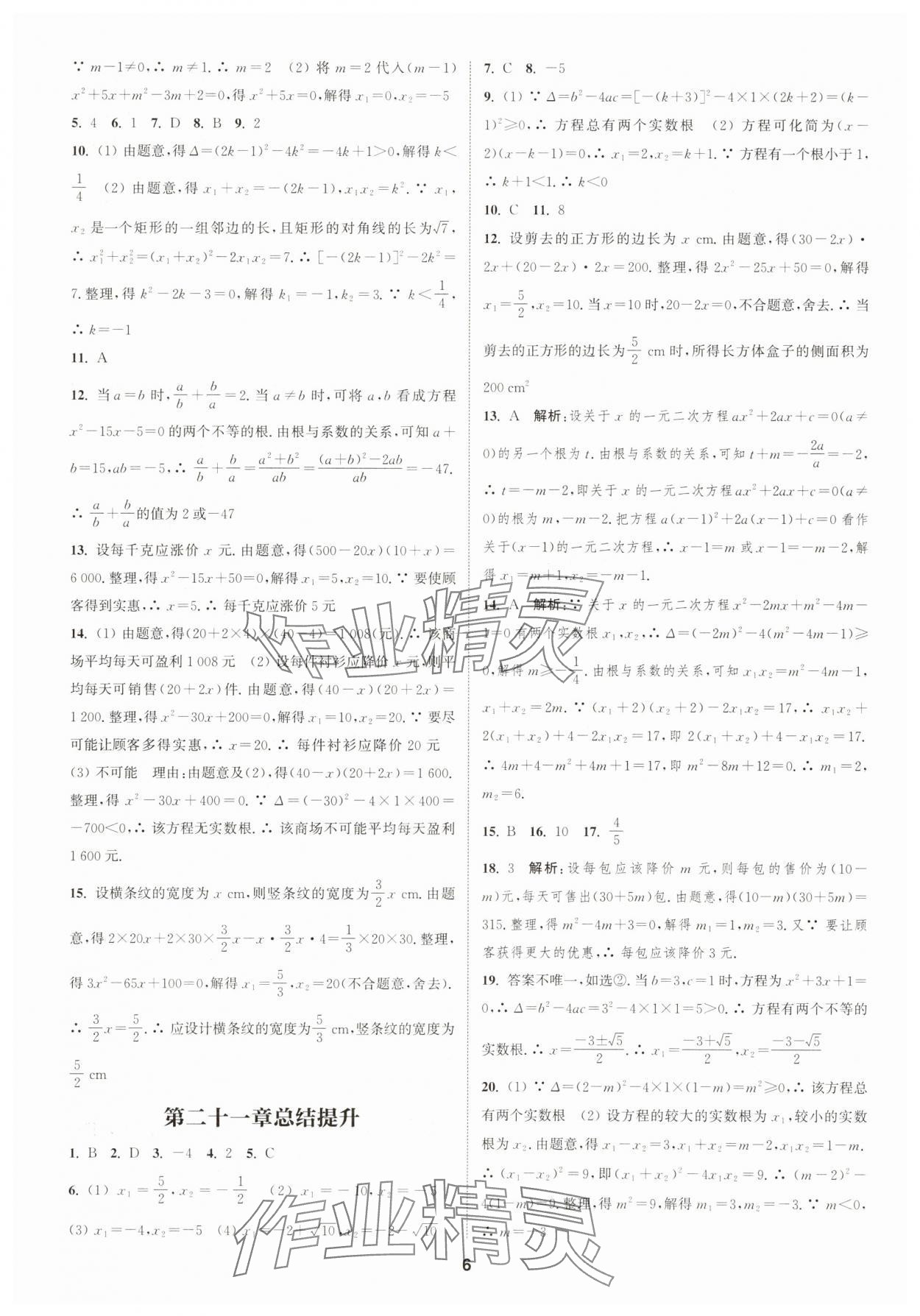 2025年通成学典课时作业本九年级数学上册人教版浙江专版 第6页