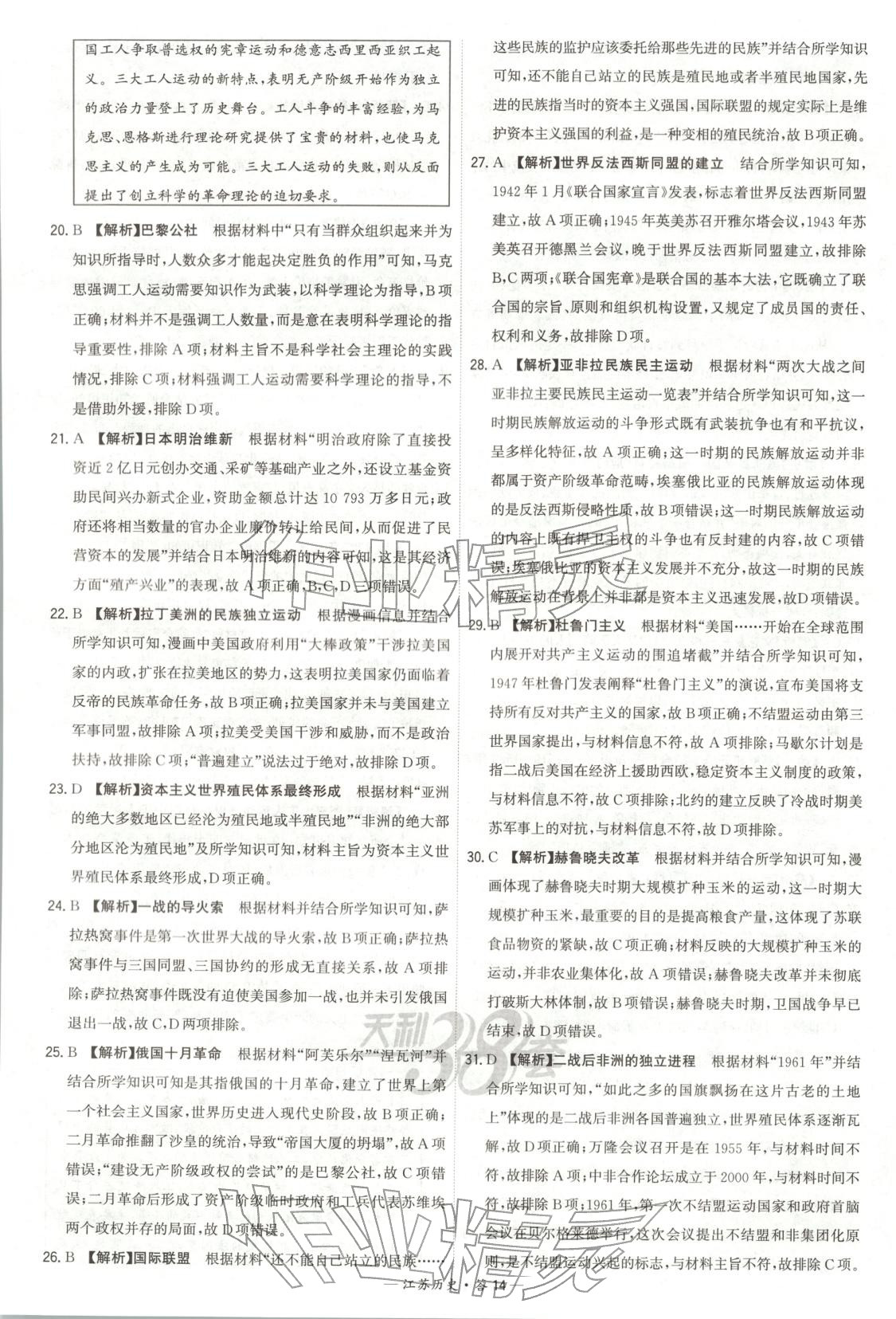 2026年天利38套学业水平考试高中历史全一册人教版江苏专版 第14页