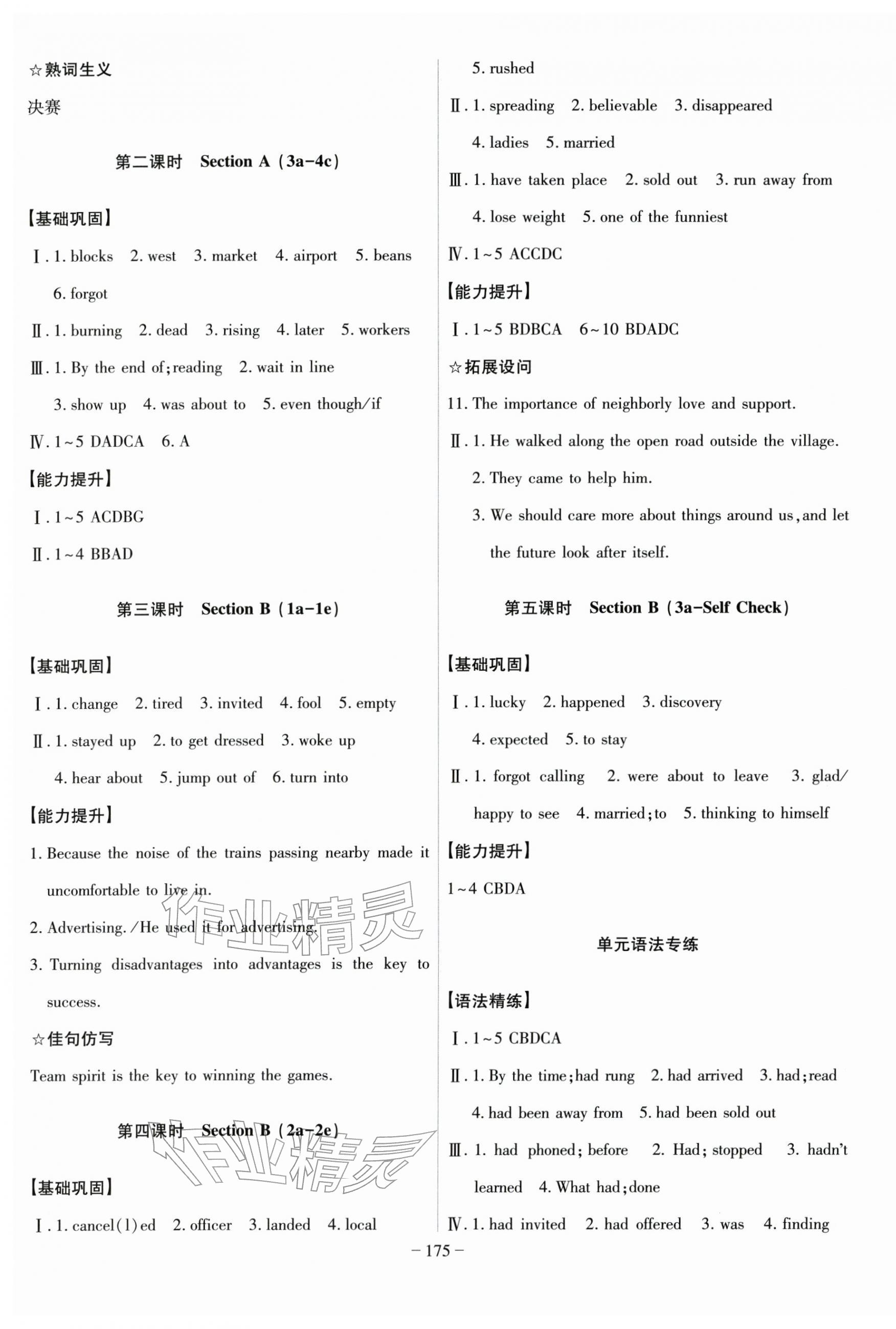 2026年课时A计划九年级英语下册人教版&nbsp;参考答案第5页