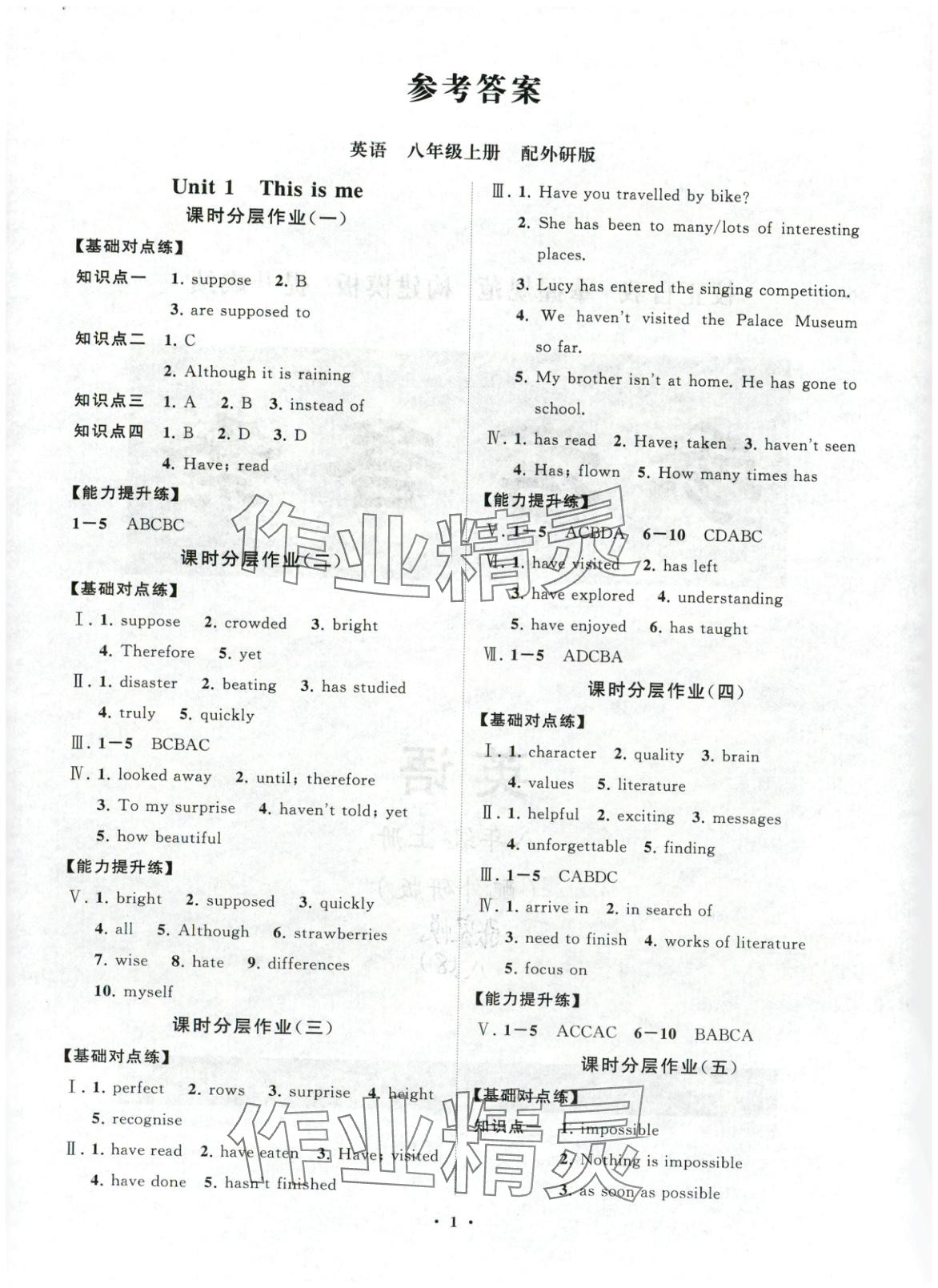 2025年同步练习册分层卷八年级英语上册外研版 第1页