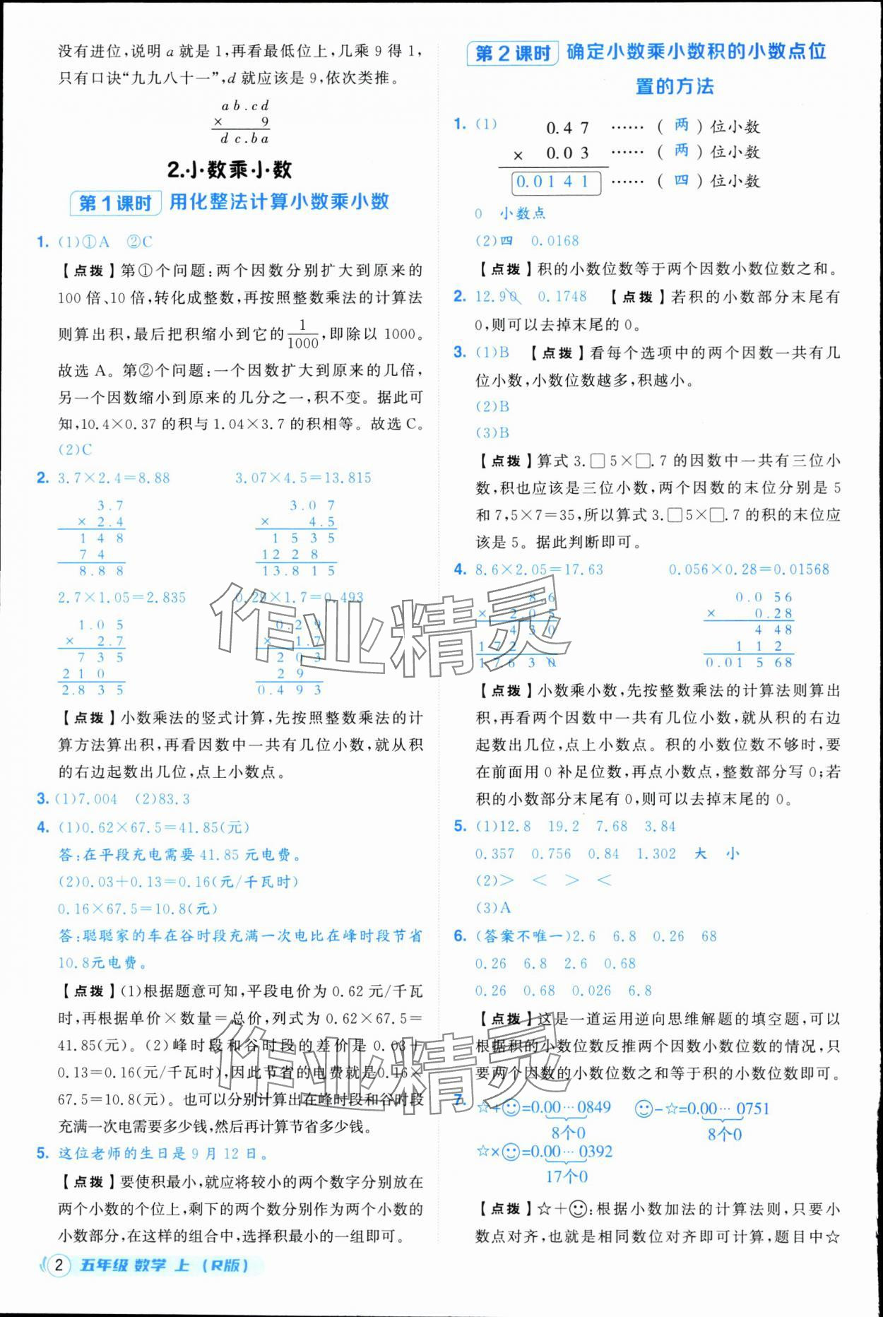 2025年综合应用创新题典中点五年级数学上册人教版浙江专版 参考答案第2页