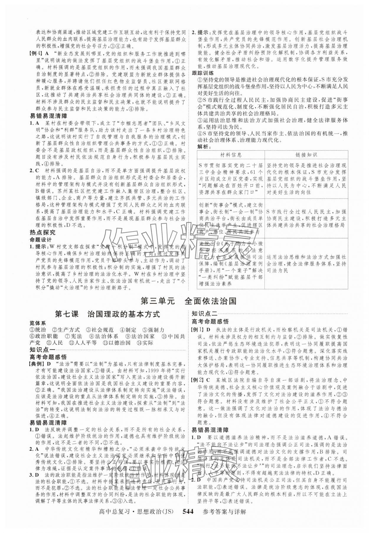 2025年三维设计高中总复习思想政治 第16页