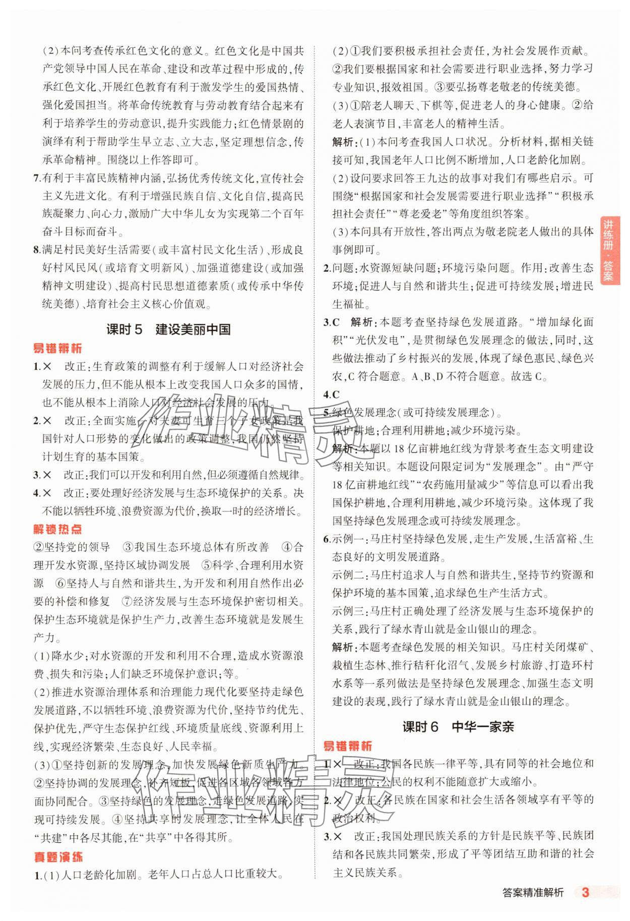 2025年5年中考3年模擬道德與法治河北專版 第3頁