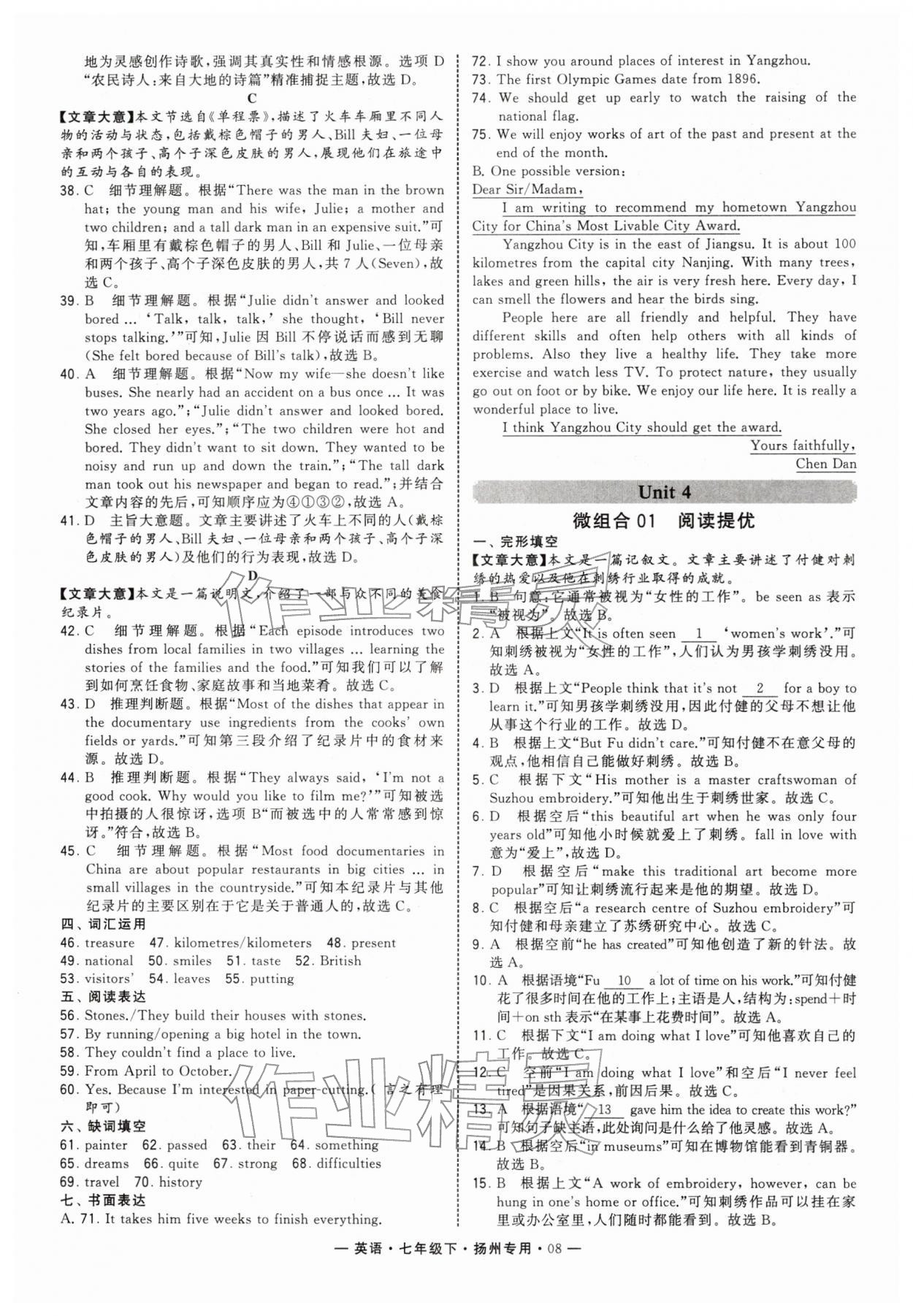 2026年学霸组合训练七年级英语下册译林版扬州专版&nbsp;参考答案第8页