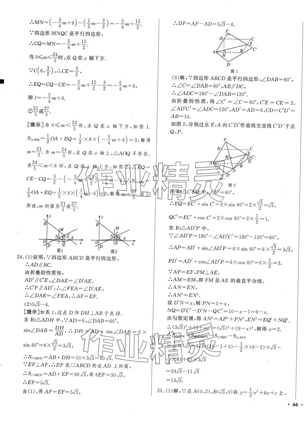 2024年中考必刷卷安徽人民出版社數(shù)學(xué)遼寧專版 第3頁