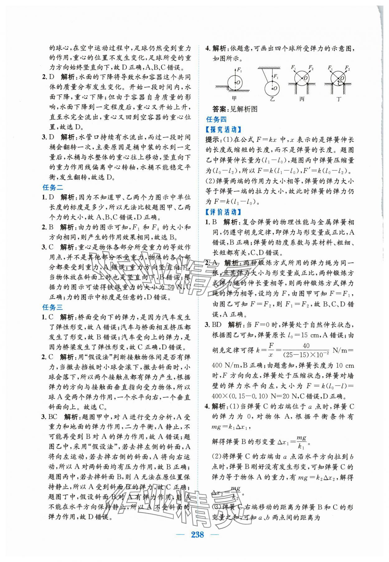 2024年新編高中同步作業物理必修第一冊人教版 參考答案第16頁