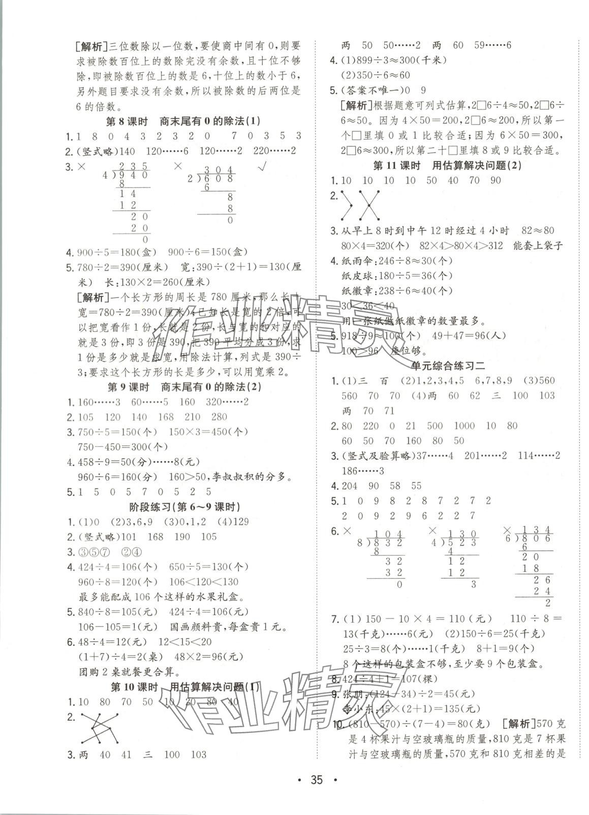 2025年全频道课时作业三年级数学下册人教版 第3页