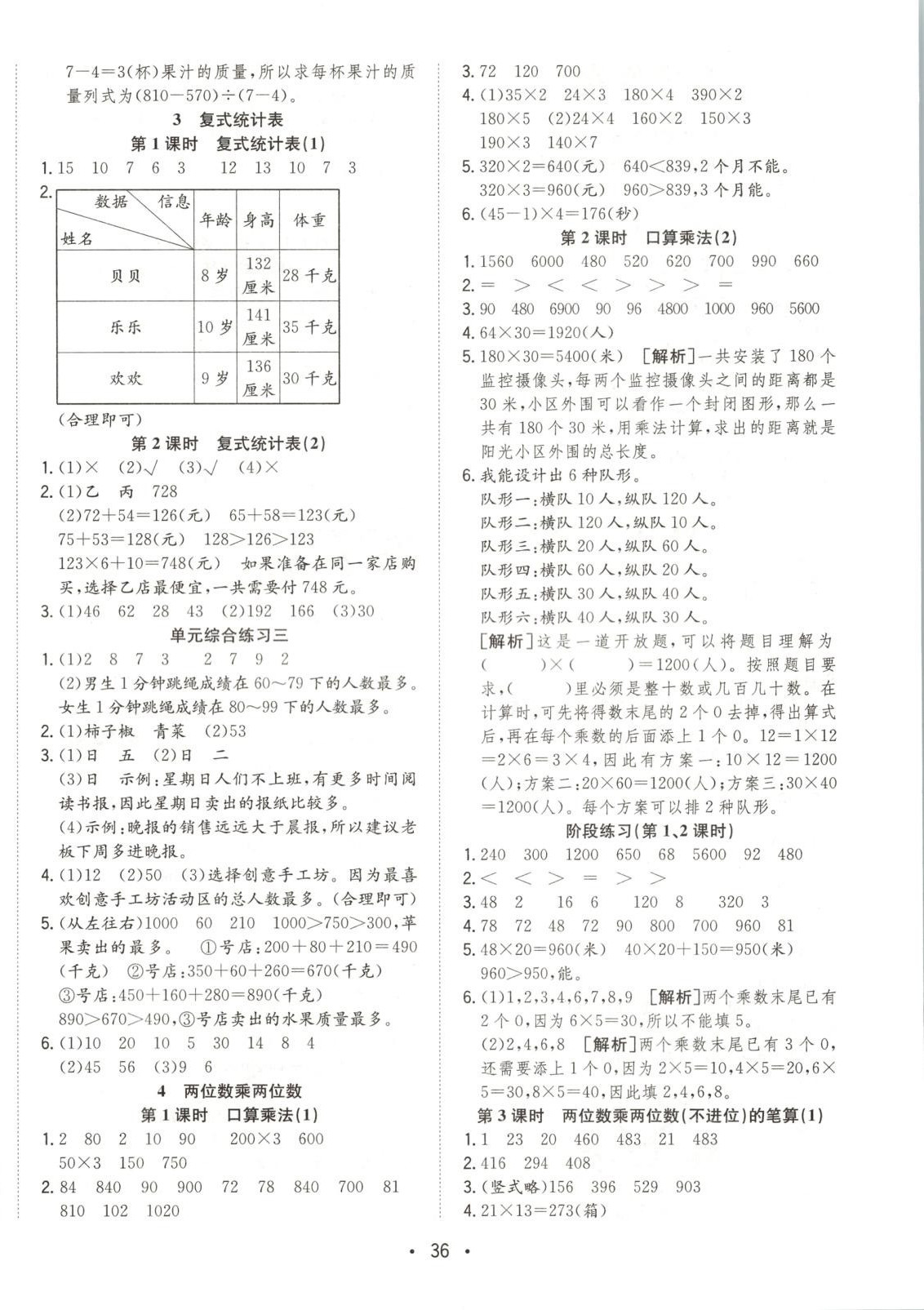 2025年全频道课时作业三年级数学下册人教版 第4页