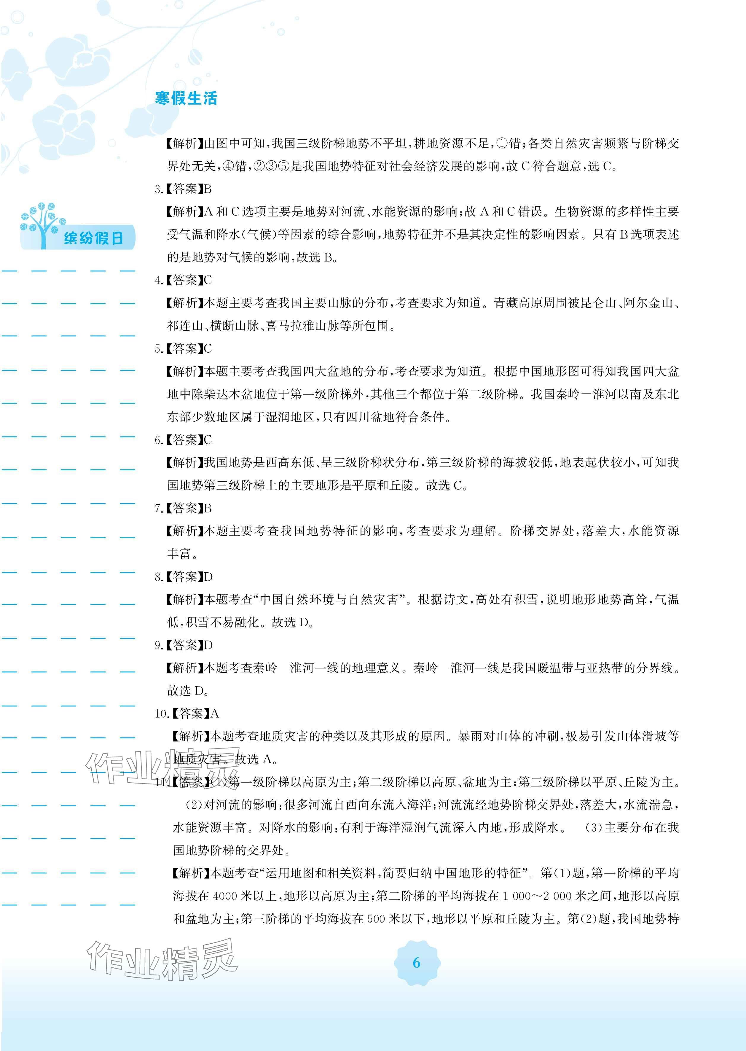 2025年寒假生活安徽教育出版社八年级地理商务星球版 参考答案第6页