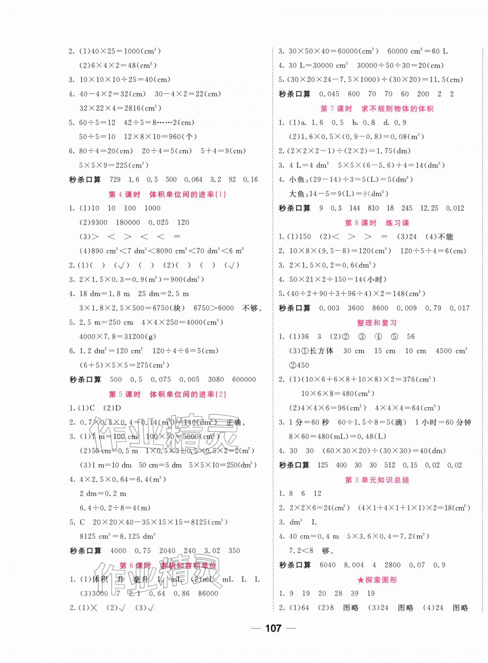 2026年夺冠新课堂随堂练测五年级数学下册人教版&nbsp;第3页