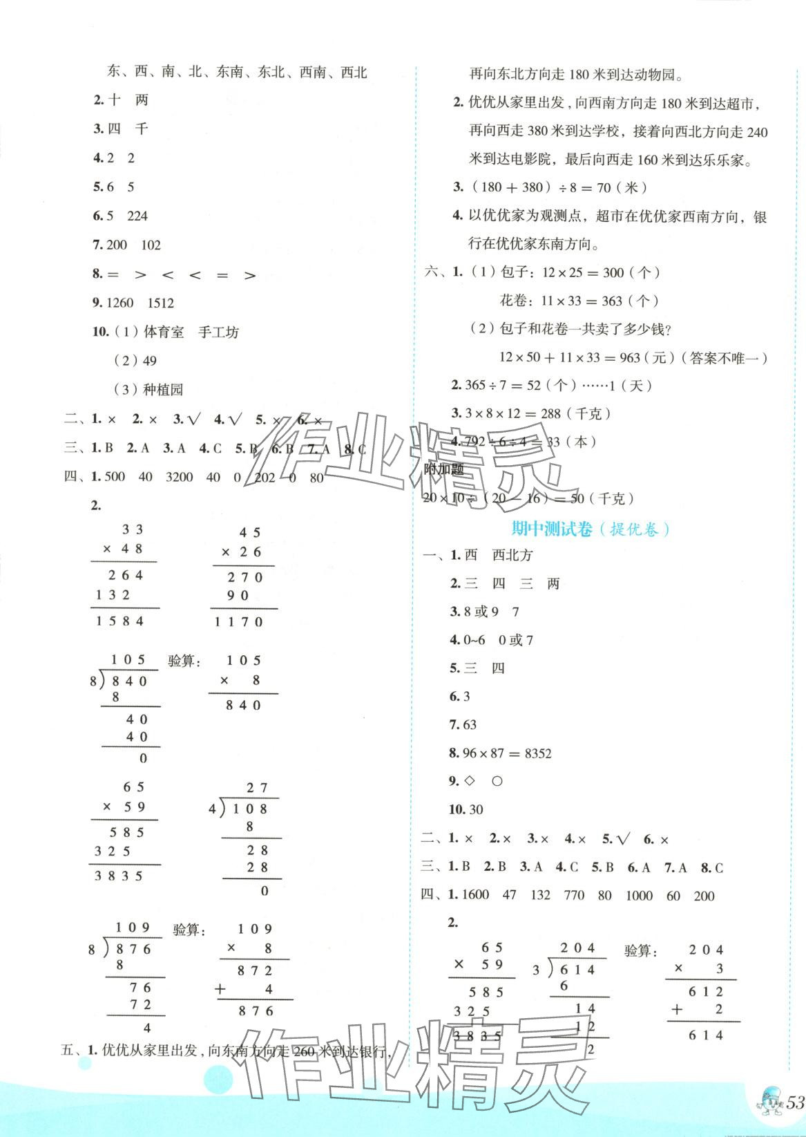 2025年優(yōu)秀生測(cè)試卷三年級(jí)數(shù)學(xué)下冊(cè)人教版 第5頁(yè)