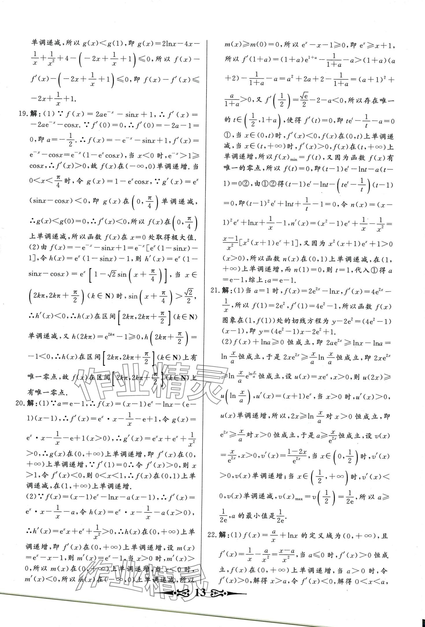 2024年168套优化重组高中数学&nbsp;第15页