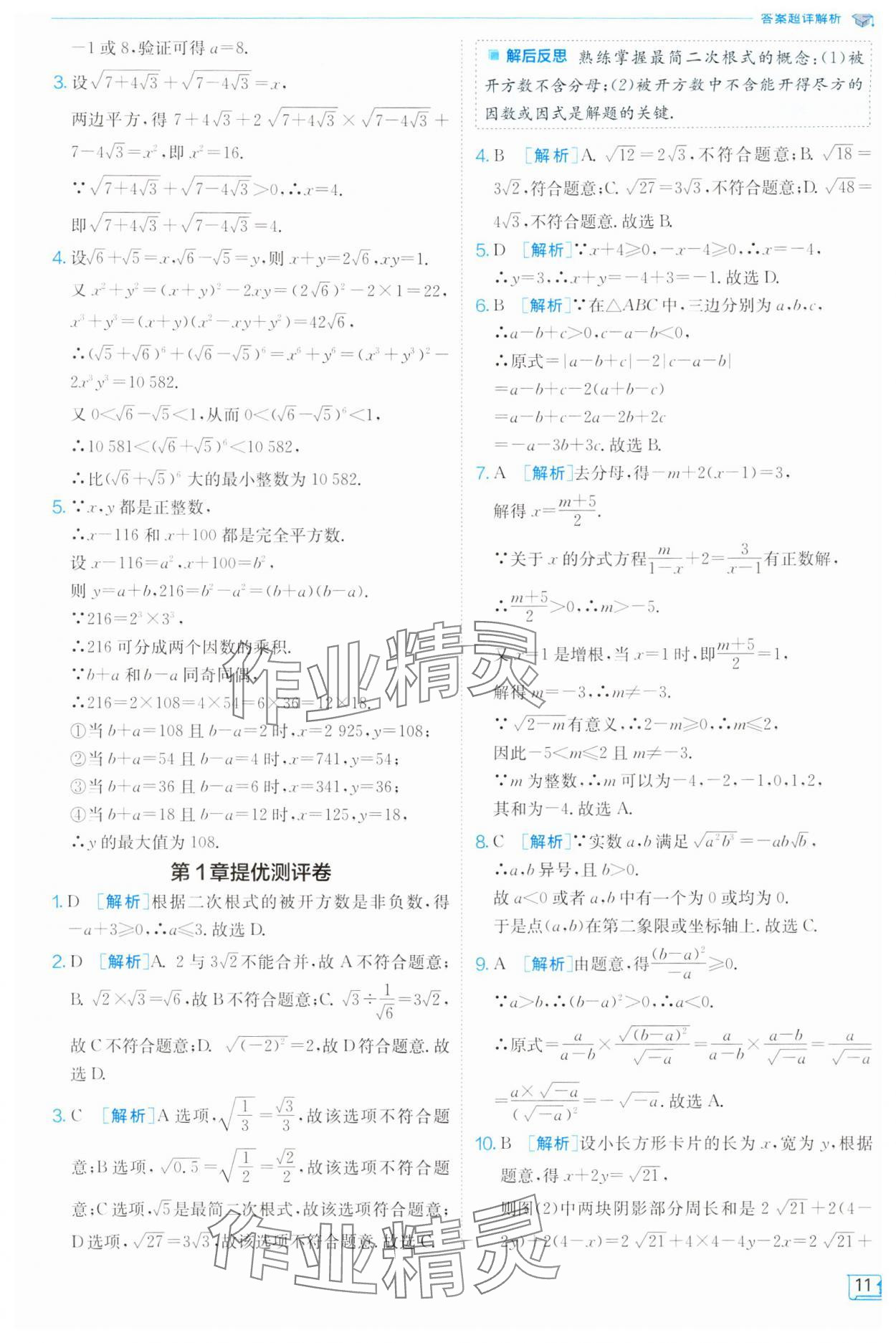 2024年实验班提优训练八年级数学下册浙教版 第11页