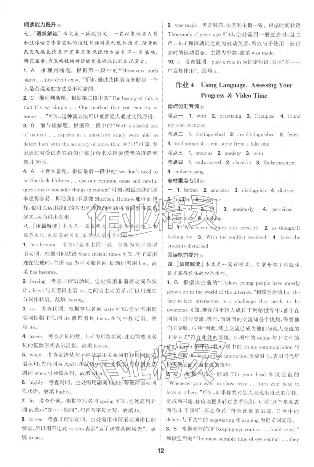 2025年通成学典课时作业本高中英语选择性必修第一册人教版&nbsp;第12页