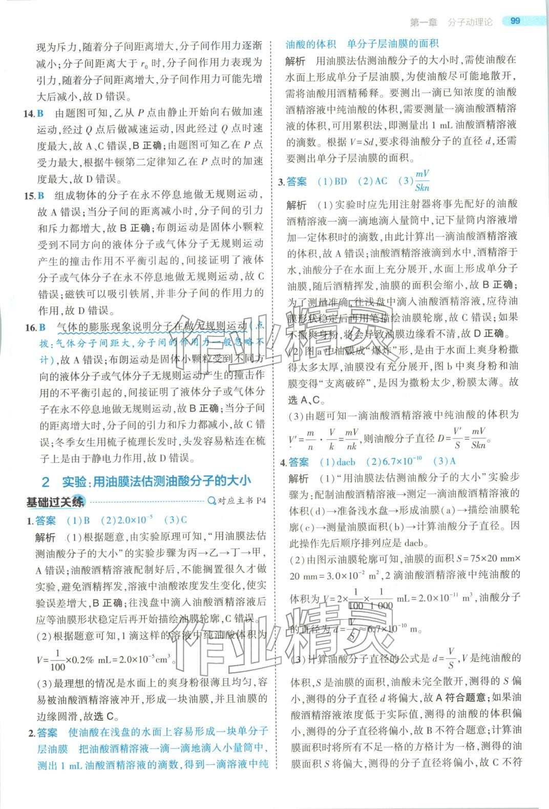 2025年5年高考3年模拟高中物理选择性必修第三册人教版江苏专版 第3页