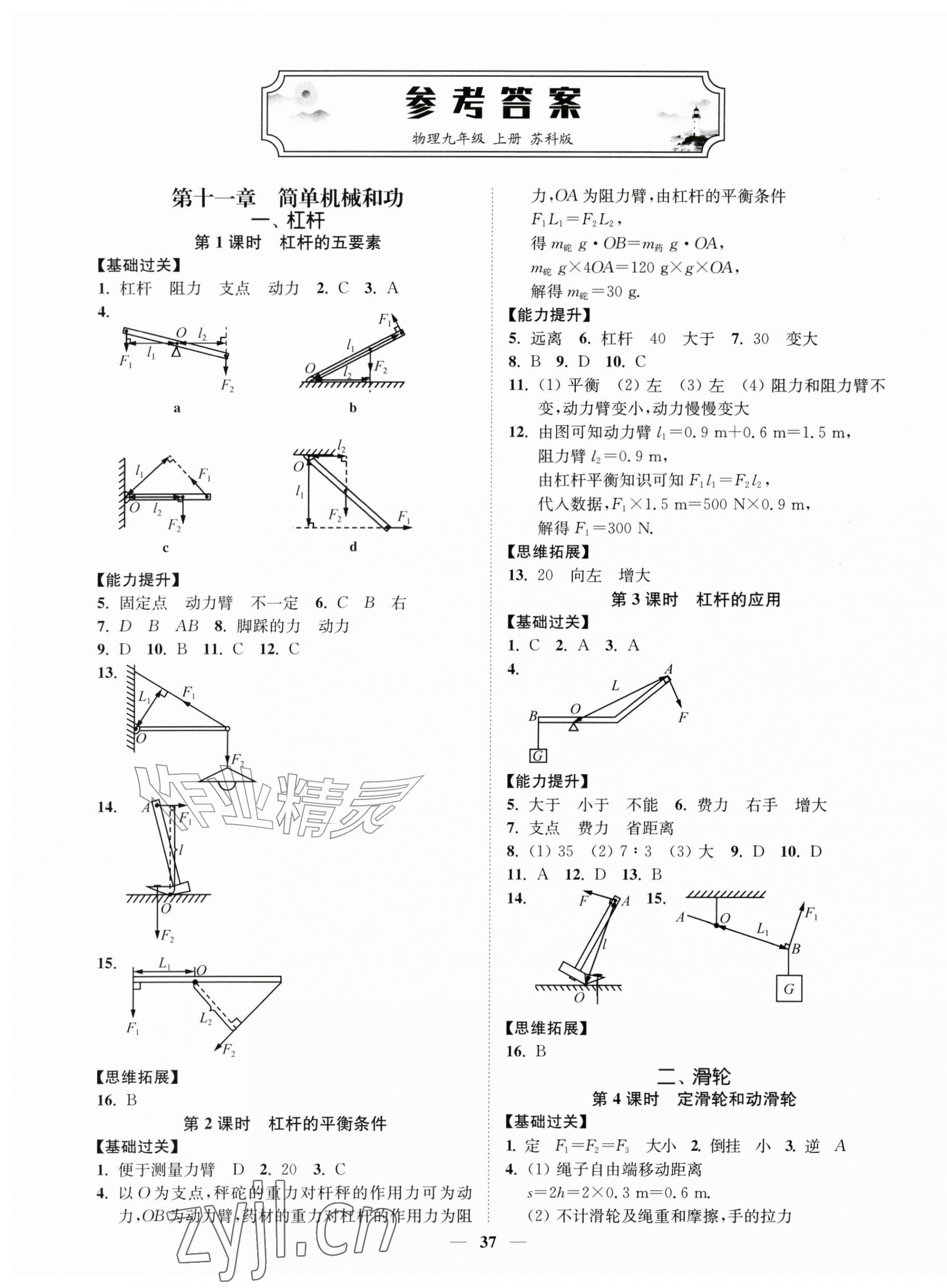 2026年南通小题课时作业本九年级物理上册苏科版&nbsp;第1页