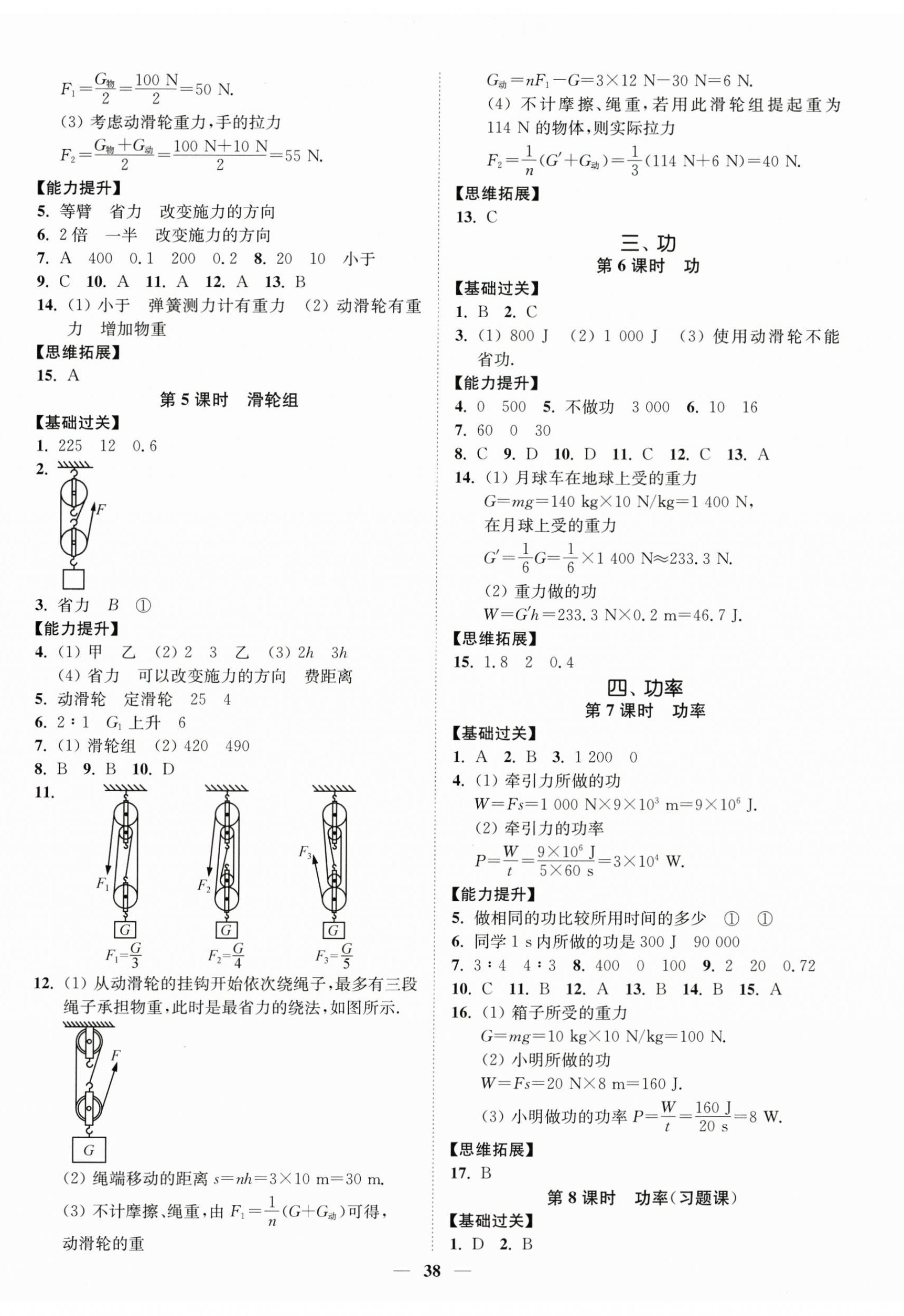 2026年南通小题课时作业本九年级物理上册苏科版&nbsp;第2页