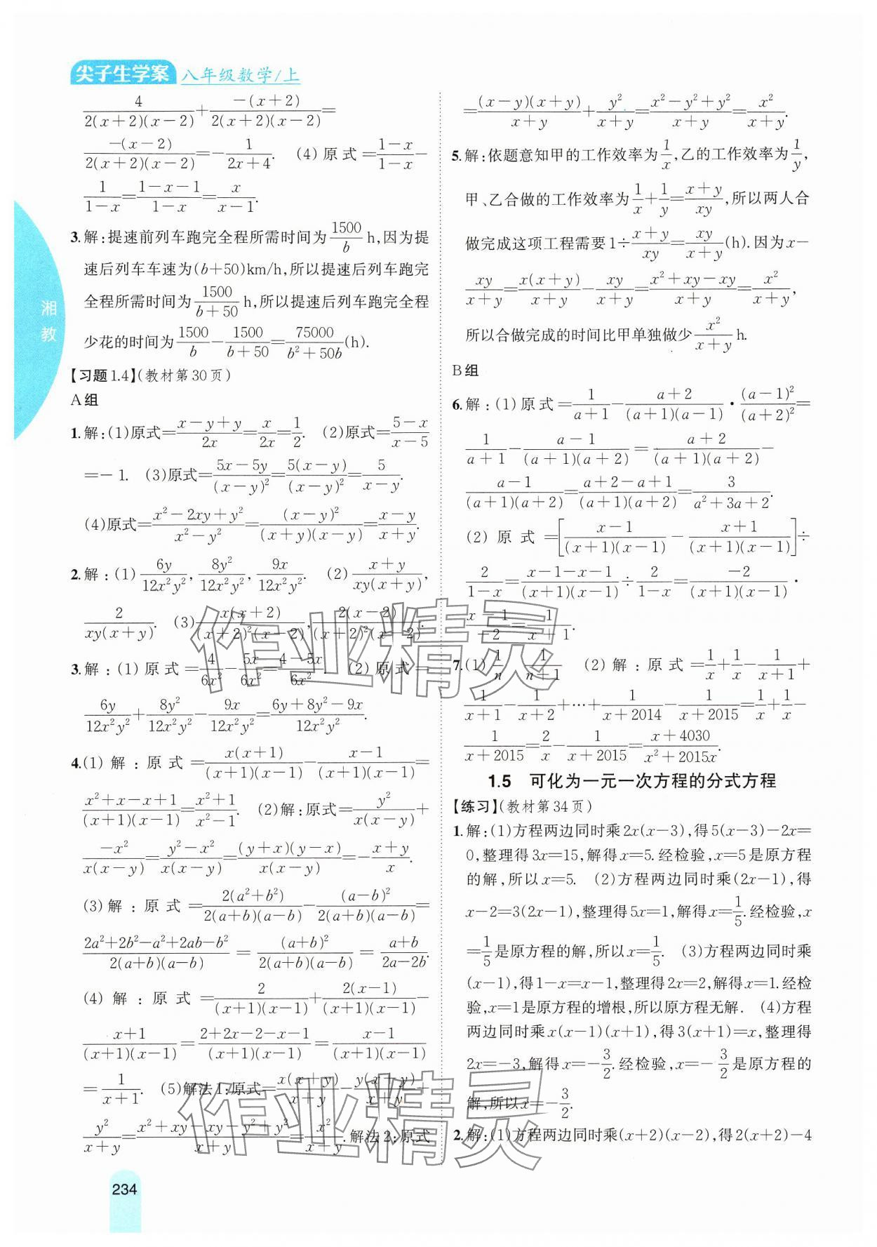 2024年教材课本八年级数学上册湘教版 第4页