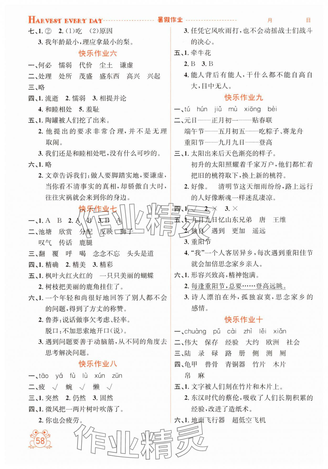 2025年七彩假期暑假作业三年级语文 第2页