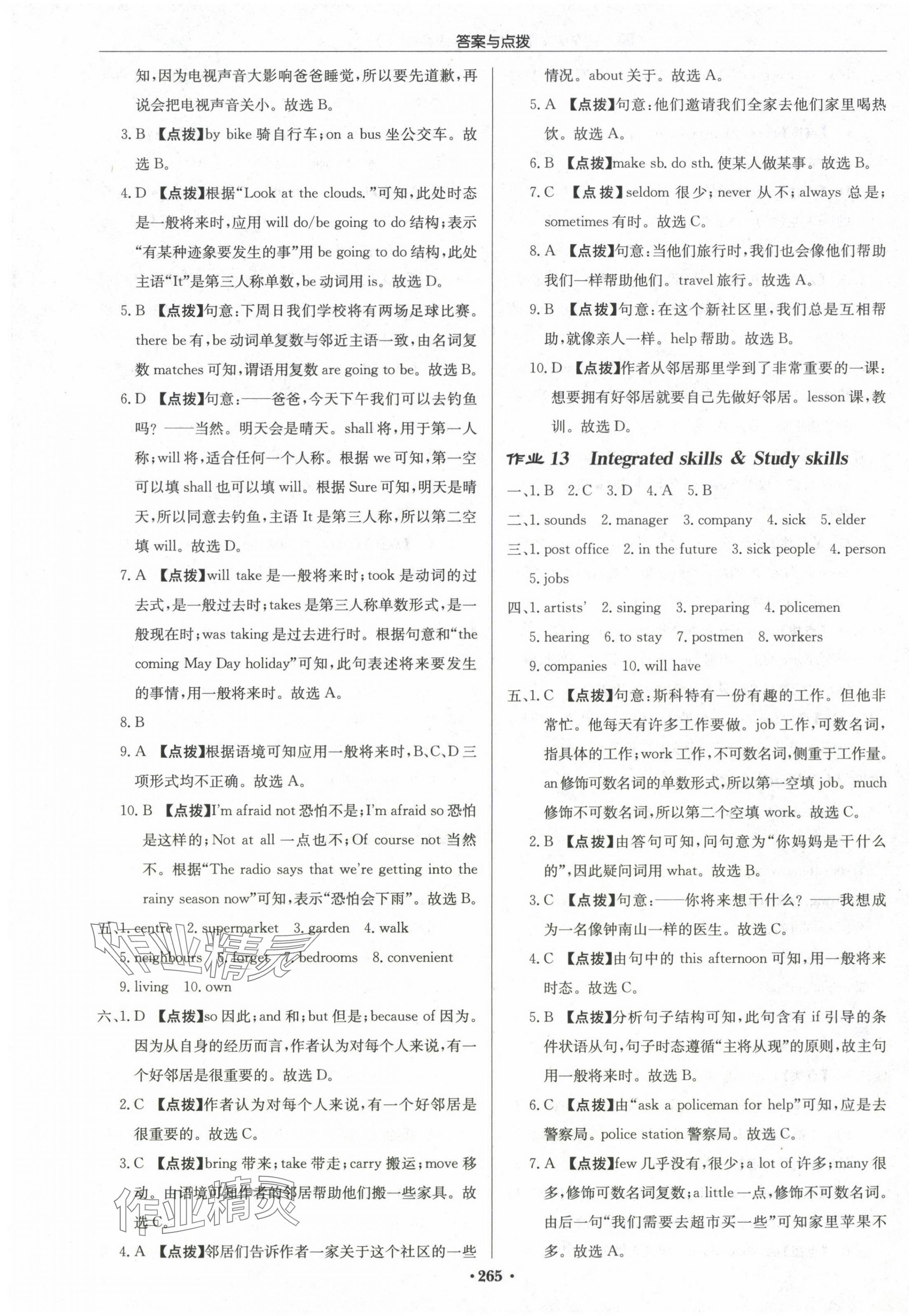 2024年啟東中學(xué)作業(yè)本七年級(jí)英語下冊譯林版淮安專版 第7頁