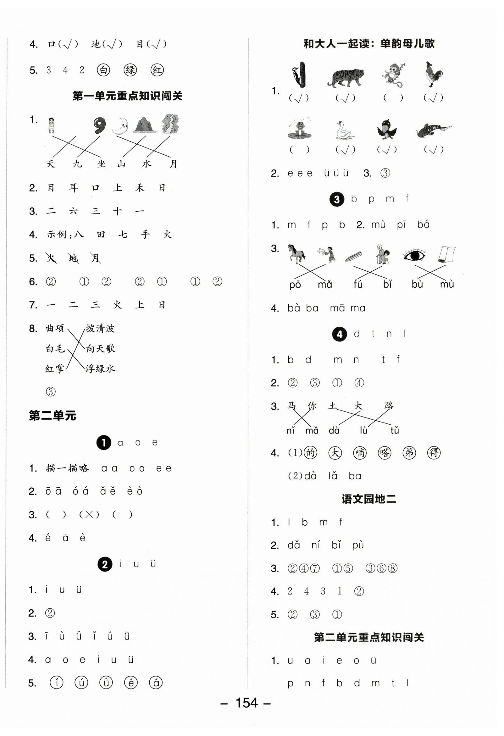 2025年全品學(xué)練考一年級語文上冊人教版 參考答案第2頁