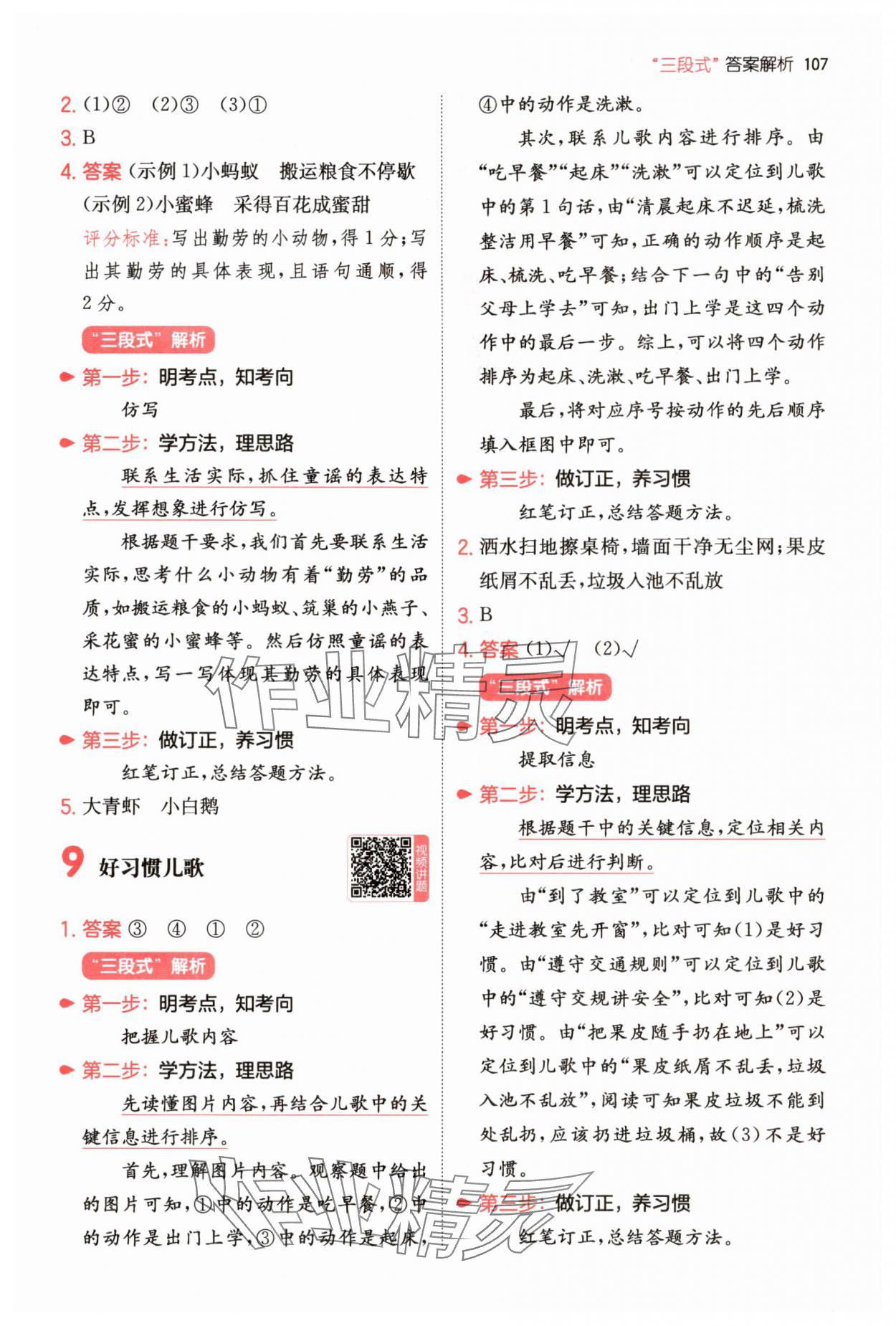 2025年一本阅读真题80篇一年级语文人教版&nbsp;第3页