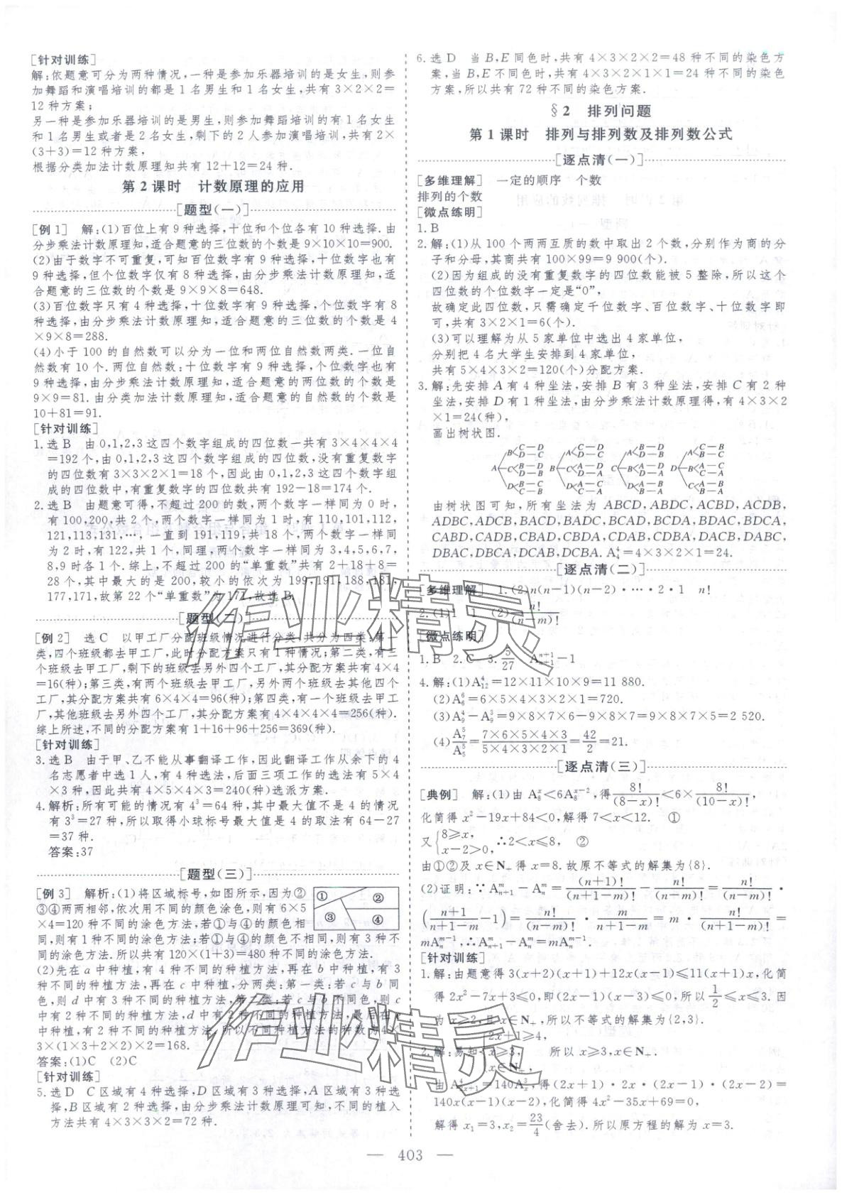 2025年芝麻开花美在课堂高二数学选择性必修第一册北师大版&nbsp;第31页