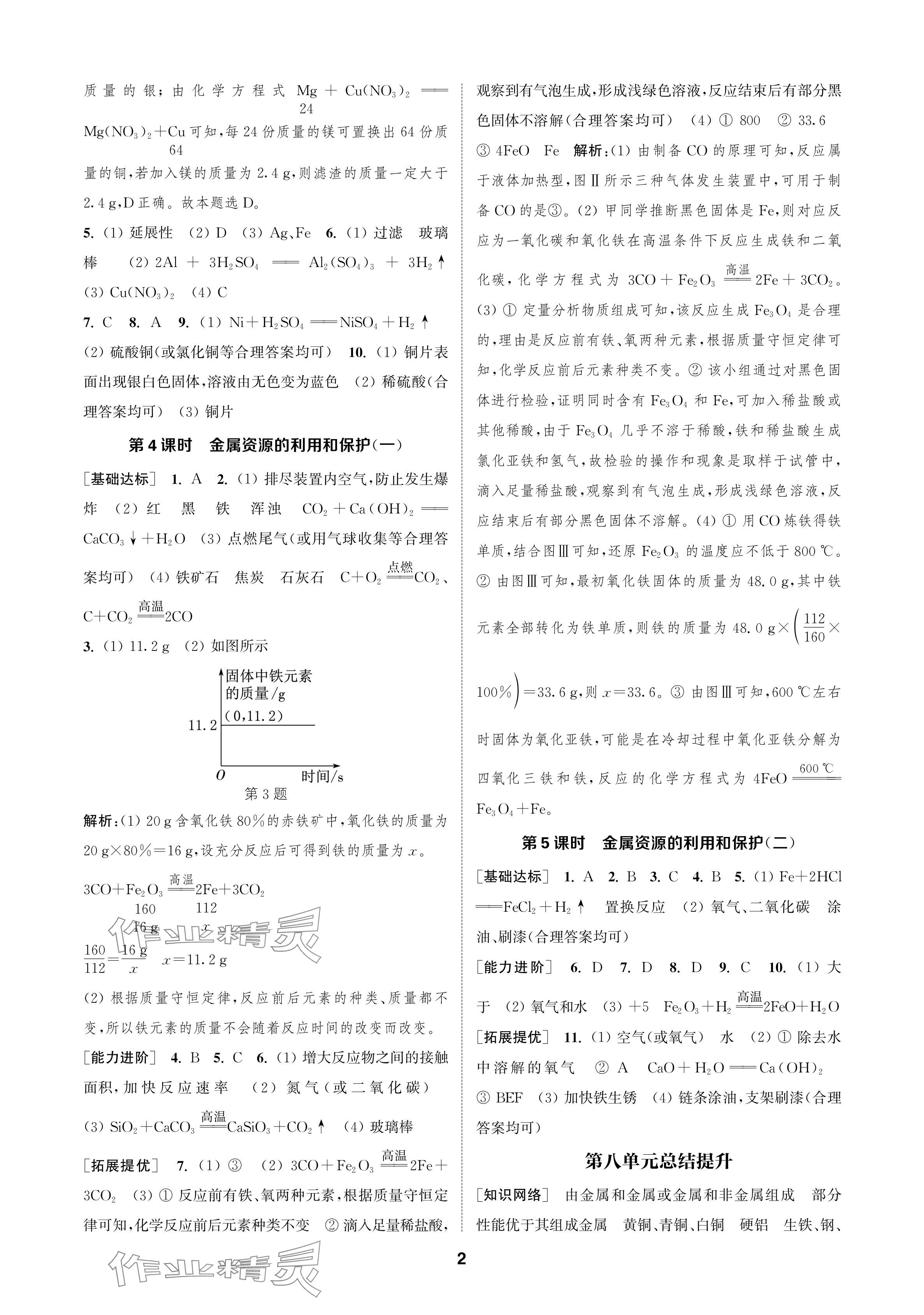 2024年金钥匙课时学案作业本九年级化学下册人教版 参考答案第2页