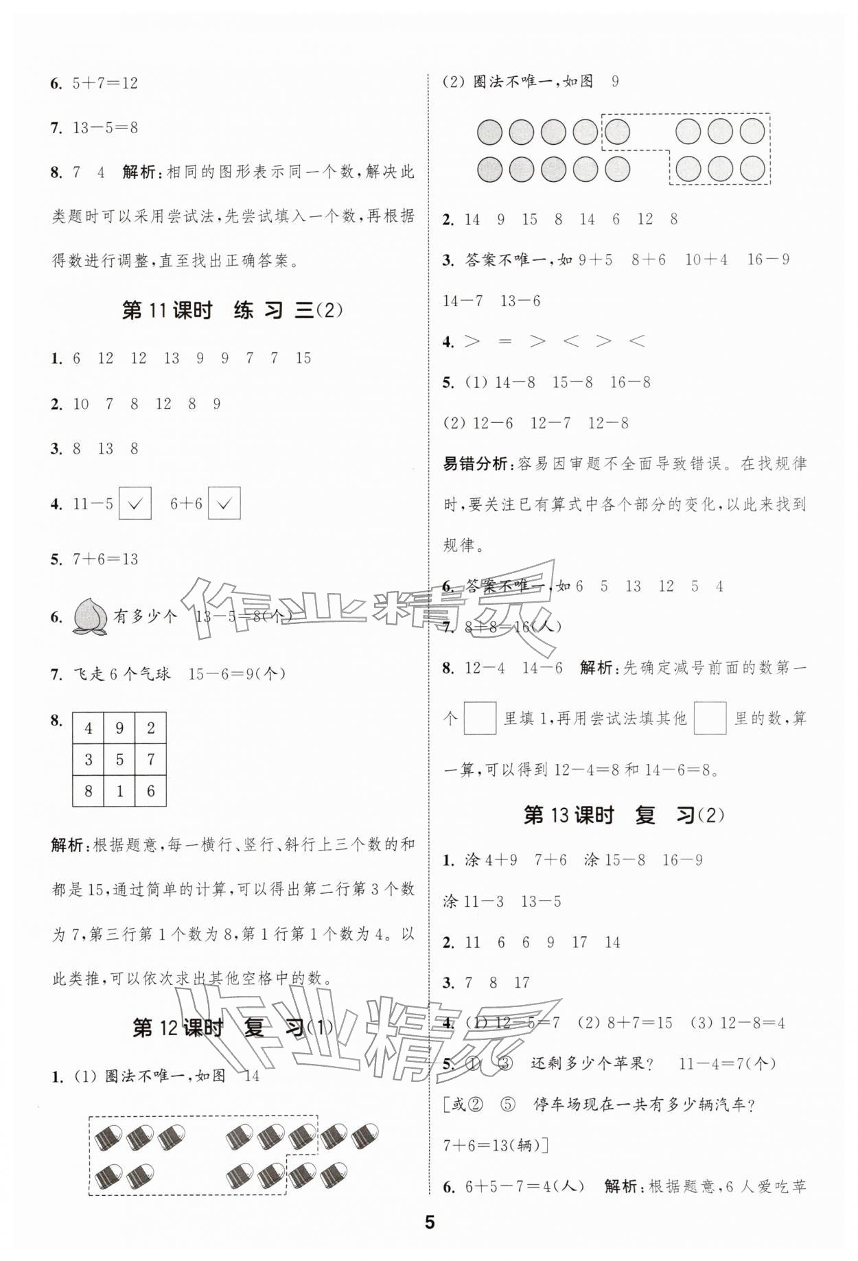 2026年通城學(xué)典課時作業(yè)本一年級數(shù)學(xué)下冊蘇教版江蘇專版&nbsp;第5頁
