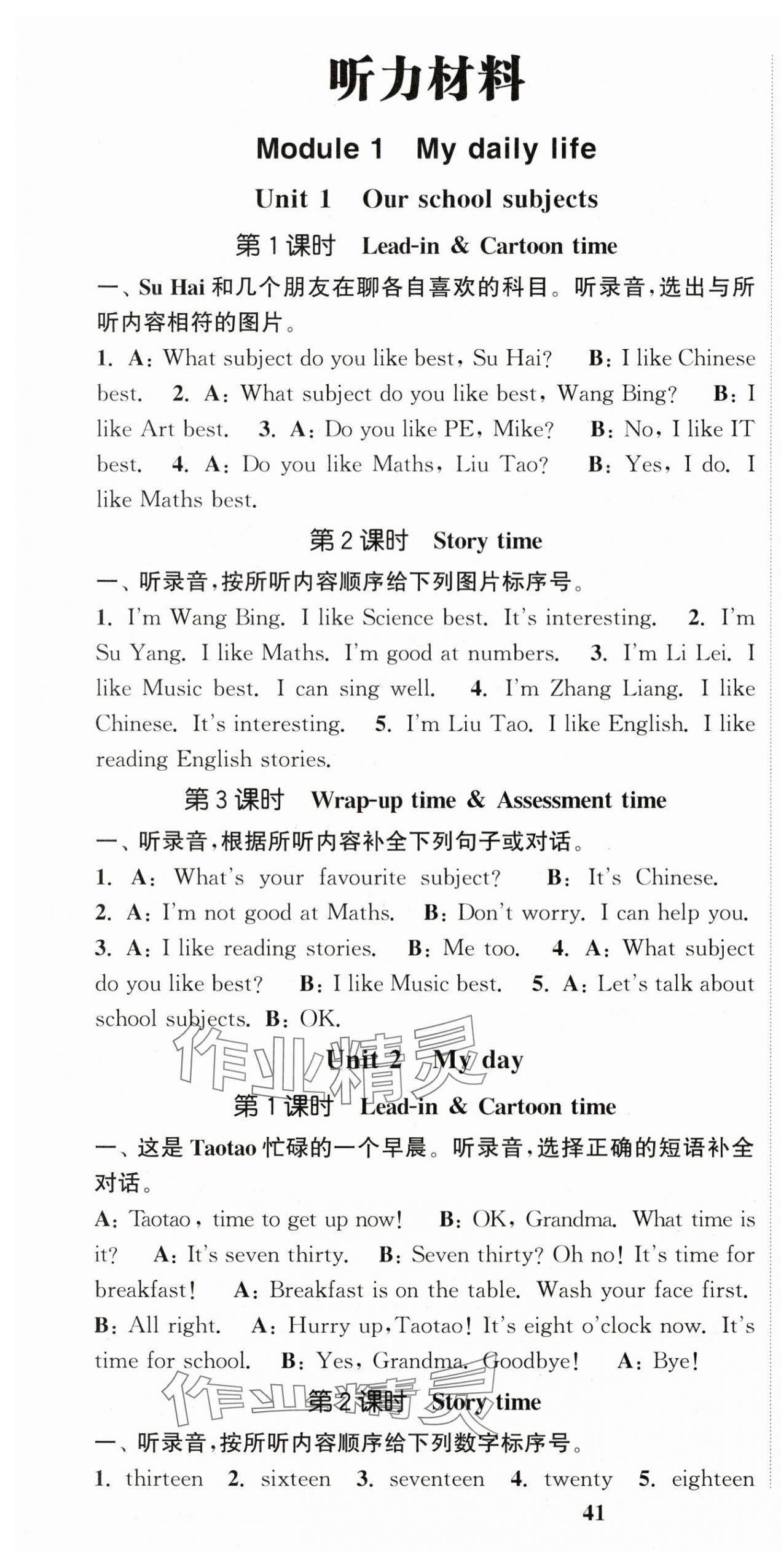 2025年金色课堂课时作业本四年级英语上册译林版提优版 第1页