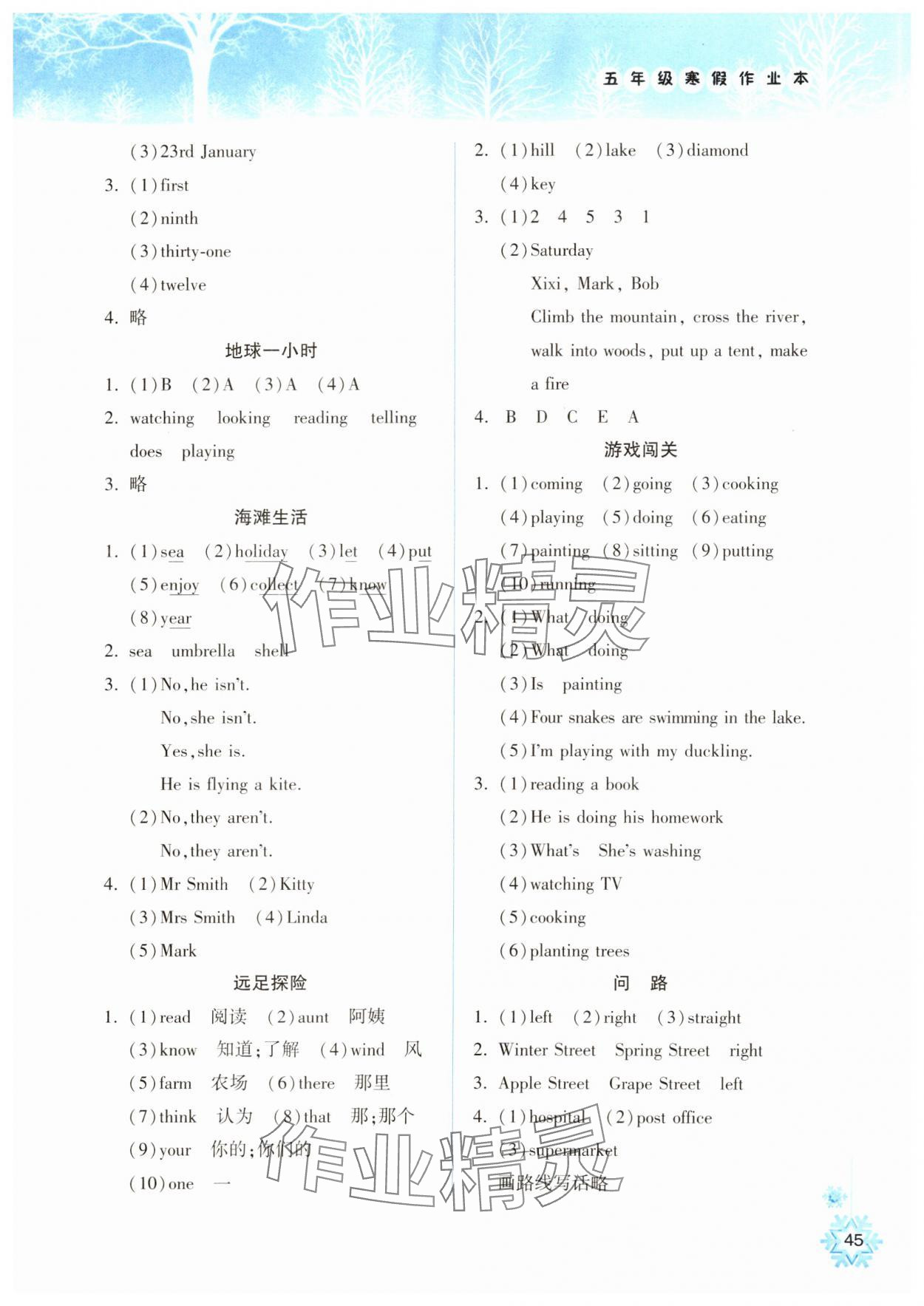 2025年寒假作业本希望出版社五年级英语沪教版 参考答案第2页