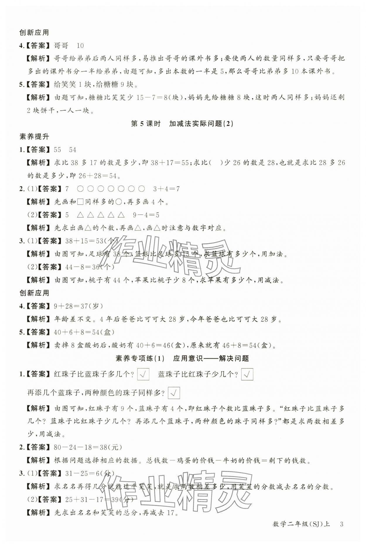 2024年素養天天練二年級數學上冊蘇教版 參考答案第3頁