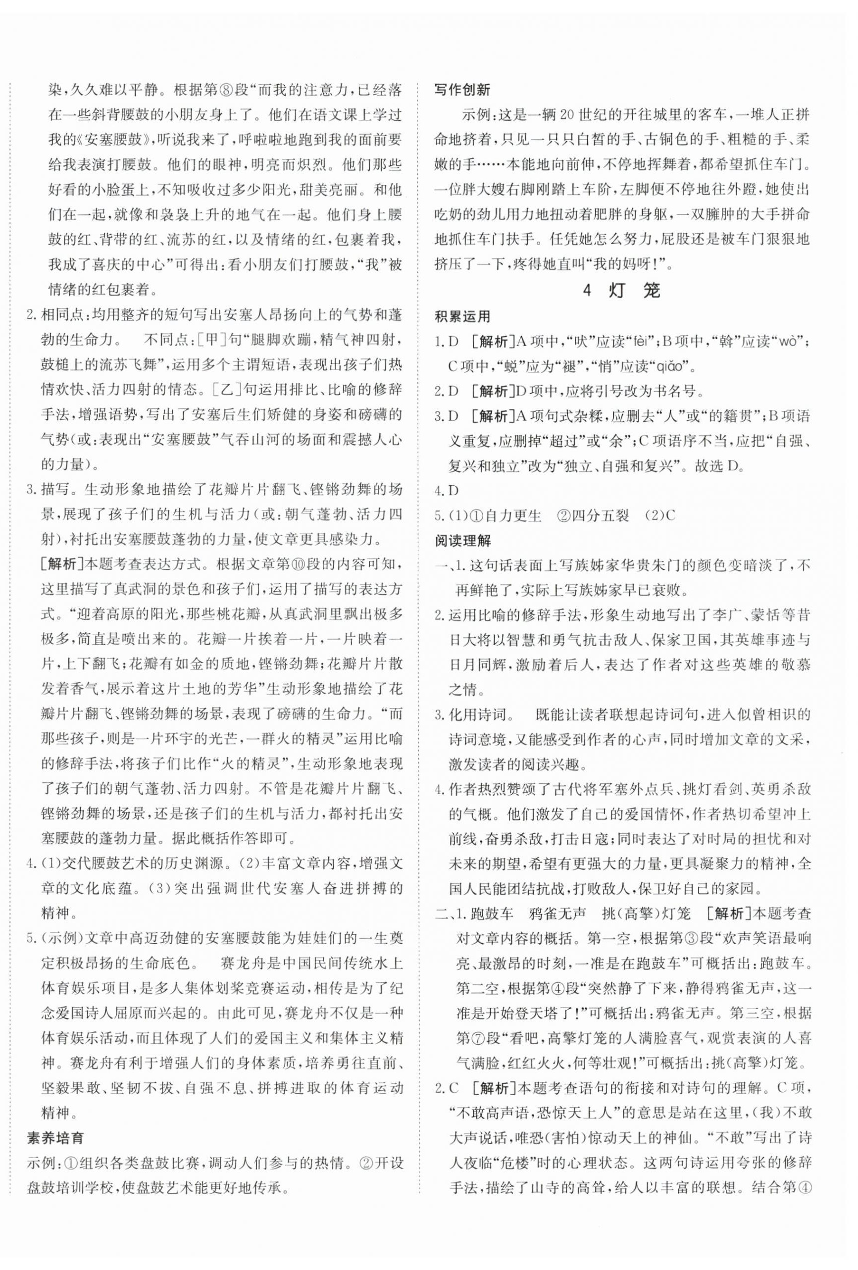 2024年同行學(xué)案學(xué)練測八年級語文下冊人教版 第4頁