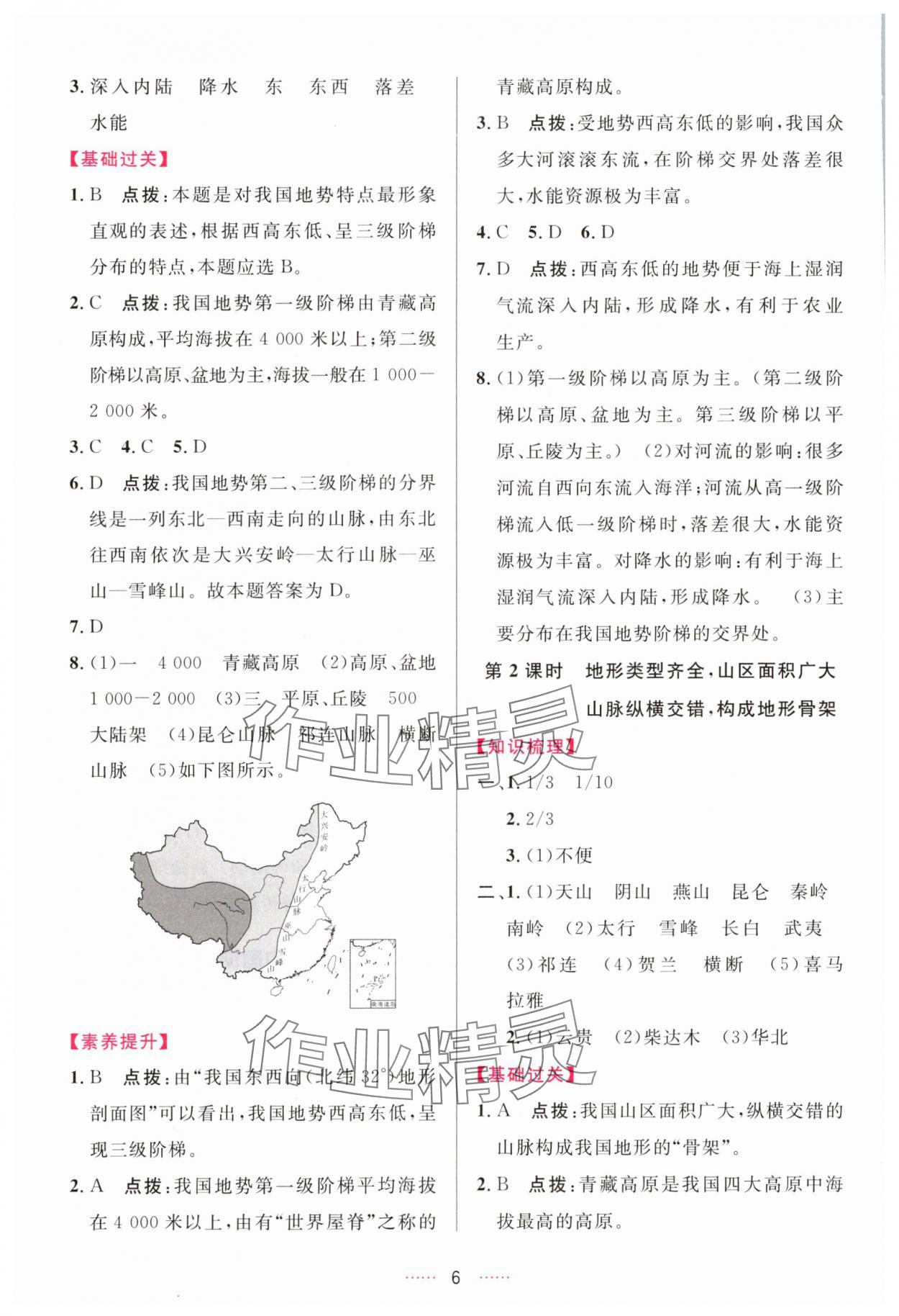2025年三維數字課堂八年級地理上冊人教版&nbsp;第6頁