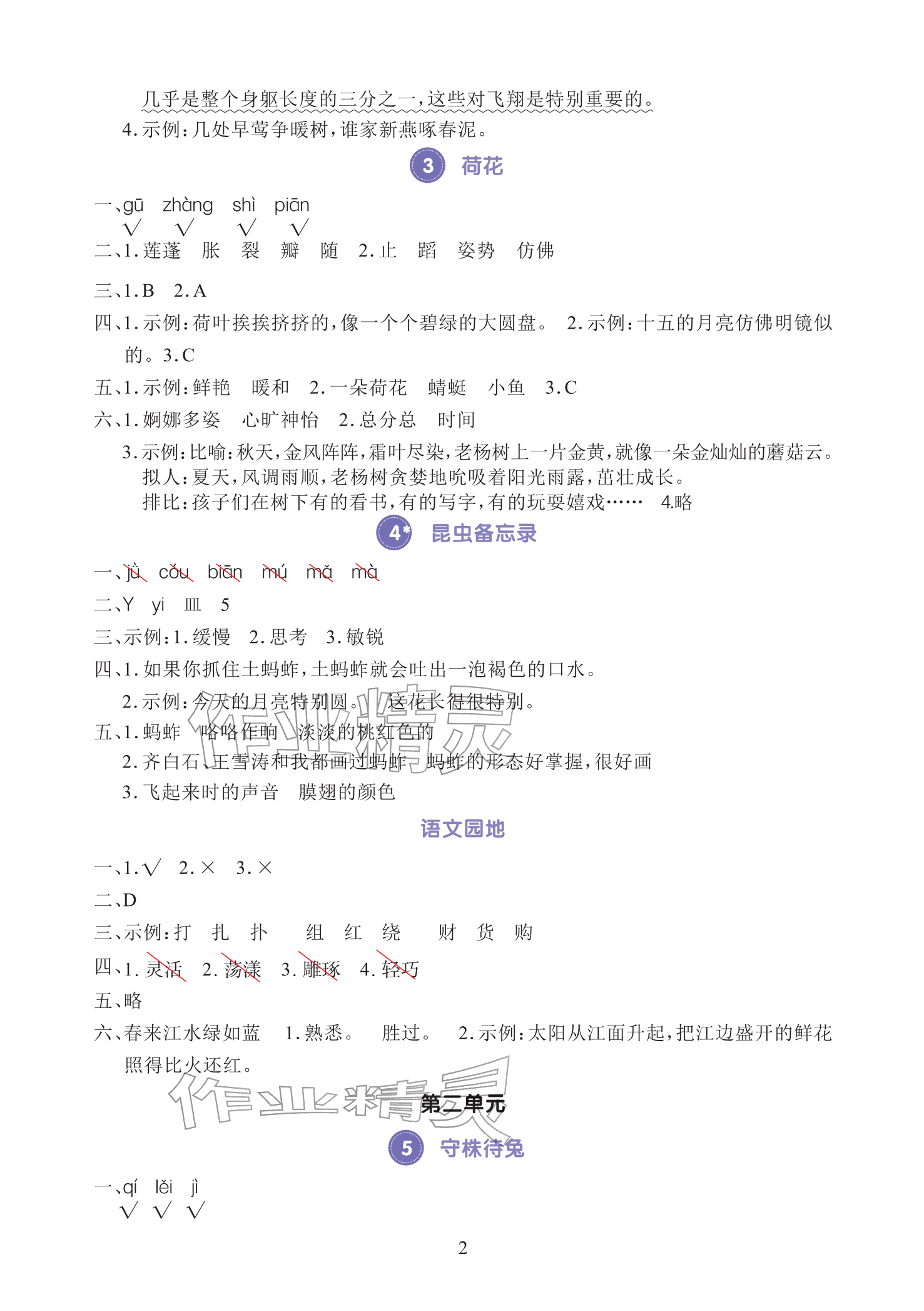 2026年全程培优同步训练三年级语文下册人教版&nbsp;参考答案第2页