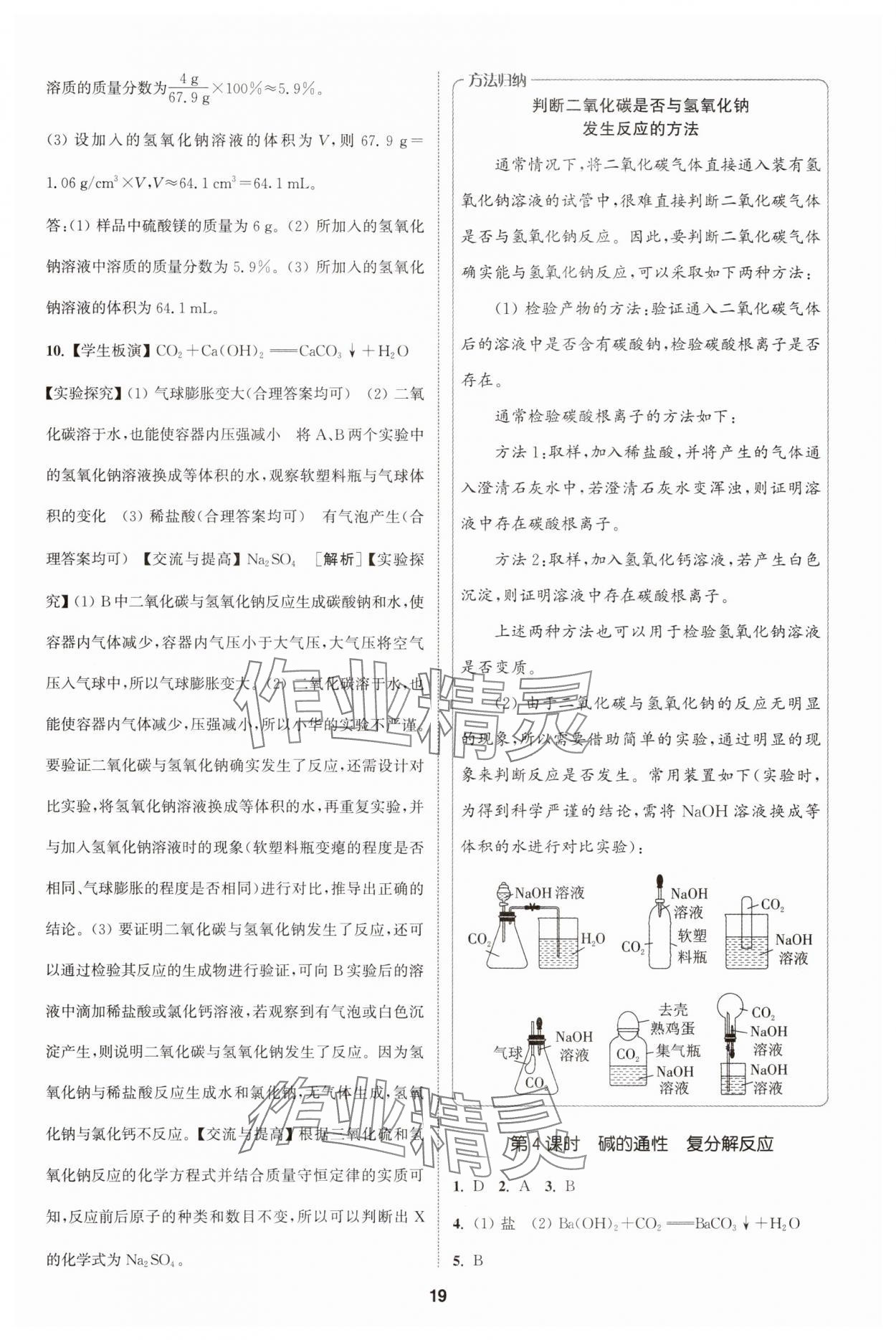 2025年拔尖特訓(xùn)九年級化學(xué)下冊滬教版 第19頁
